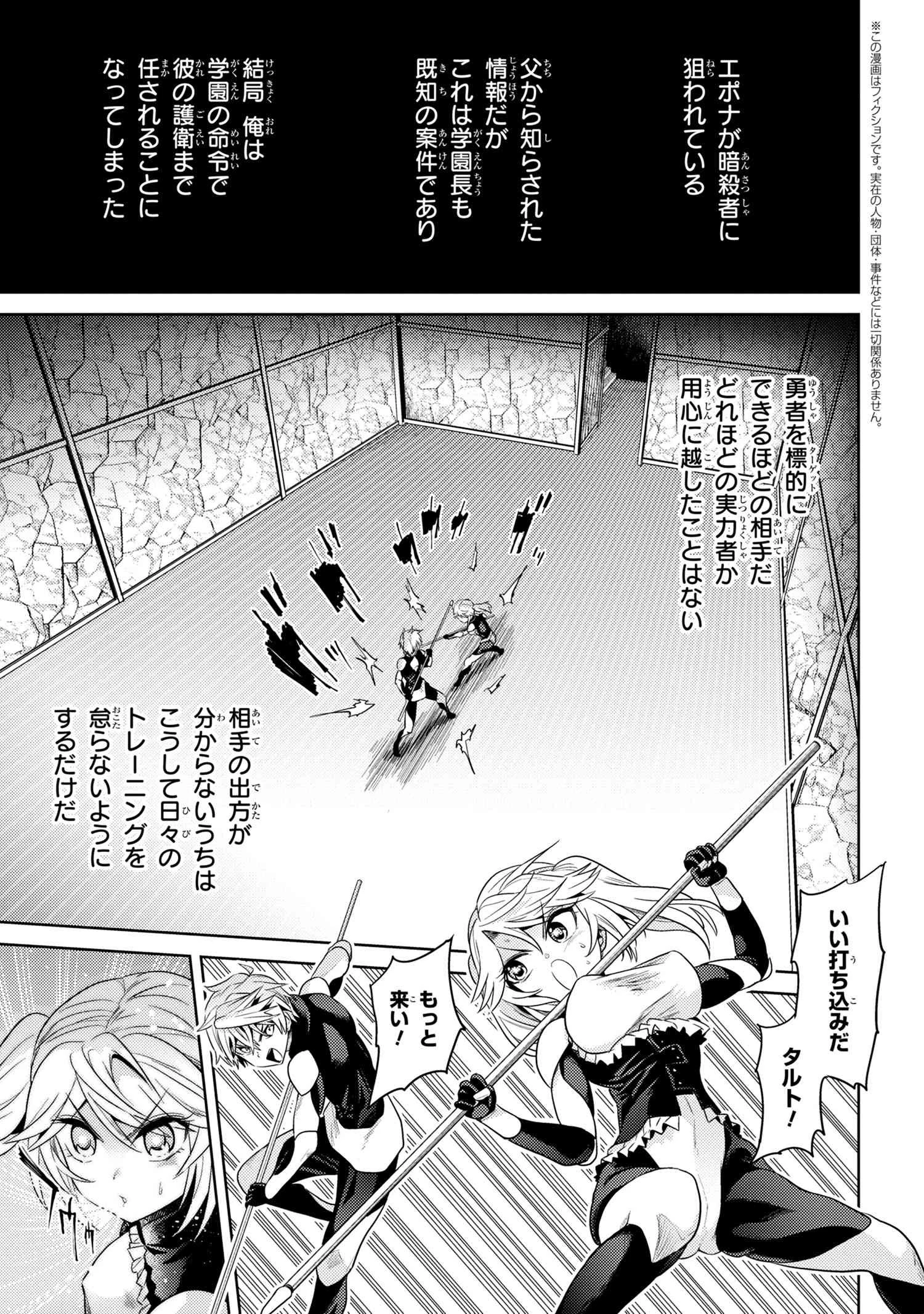 世界最高の暗殺者、異世界貴族に転生する 第14話 - 1