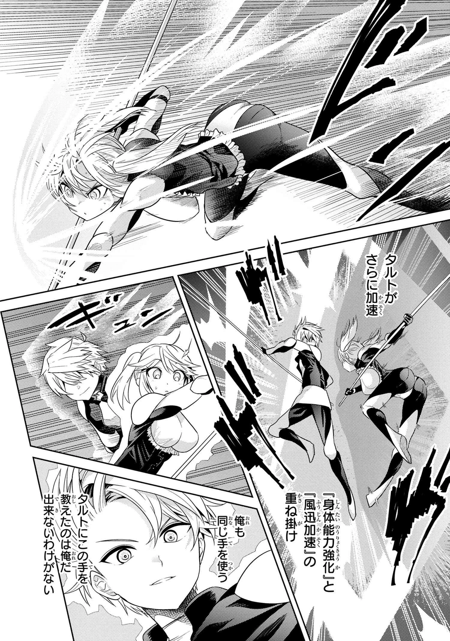 世界最高の暗殺者、異世界貴族に転生する 第14話 - 2