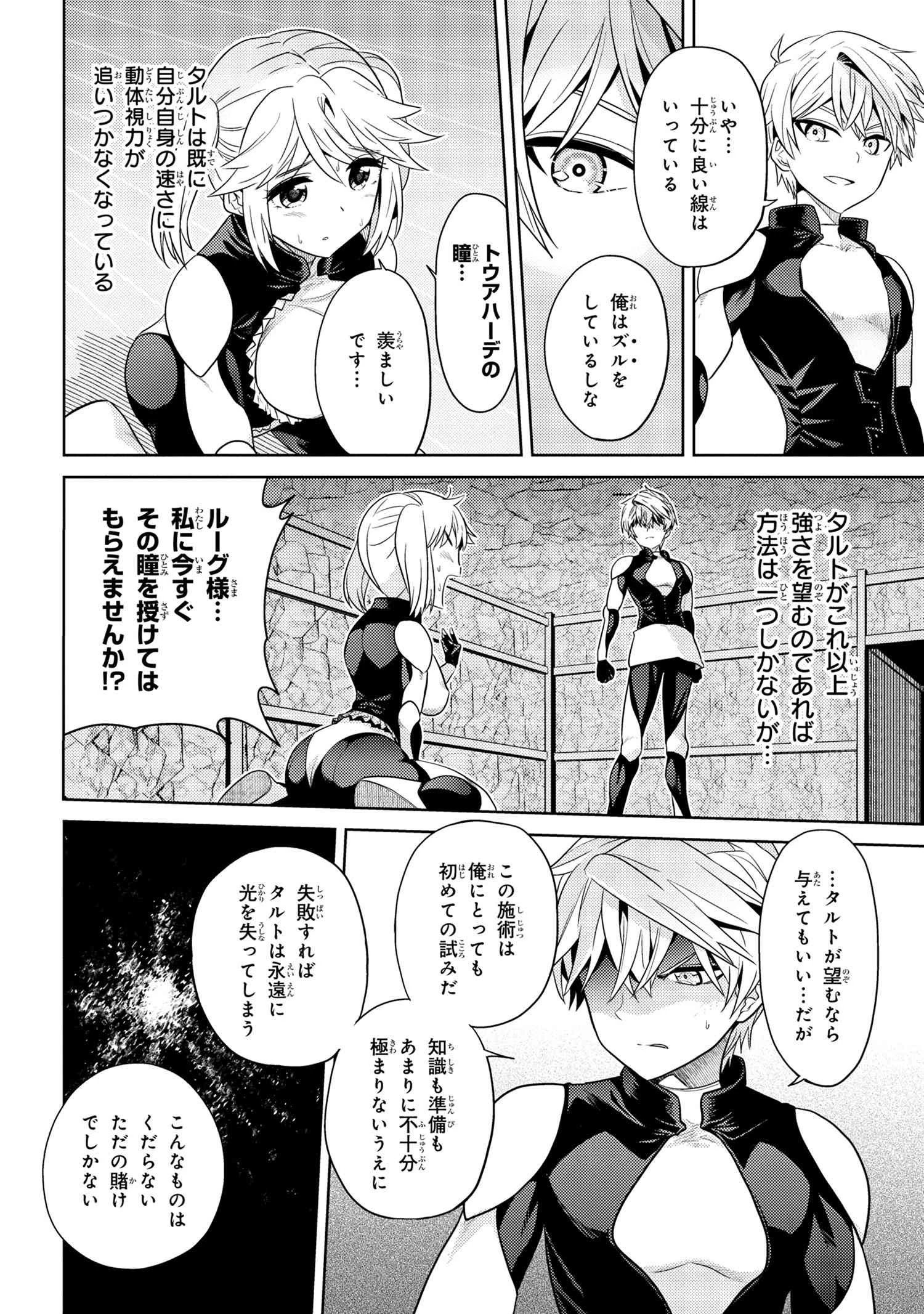世界最高の暗殺者、異世界貴族に転生する 第14話 - 4