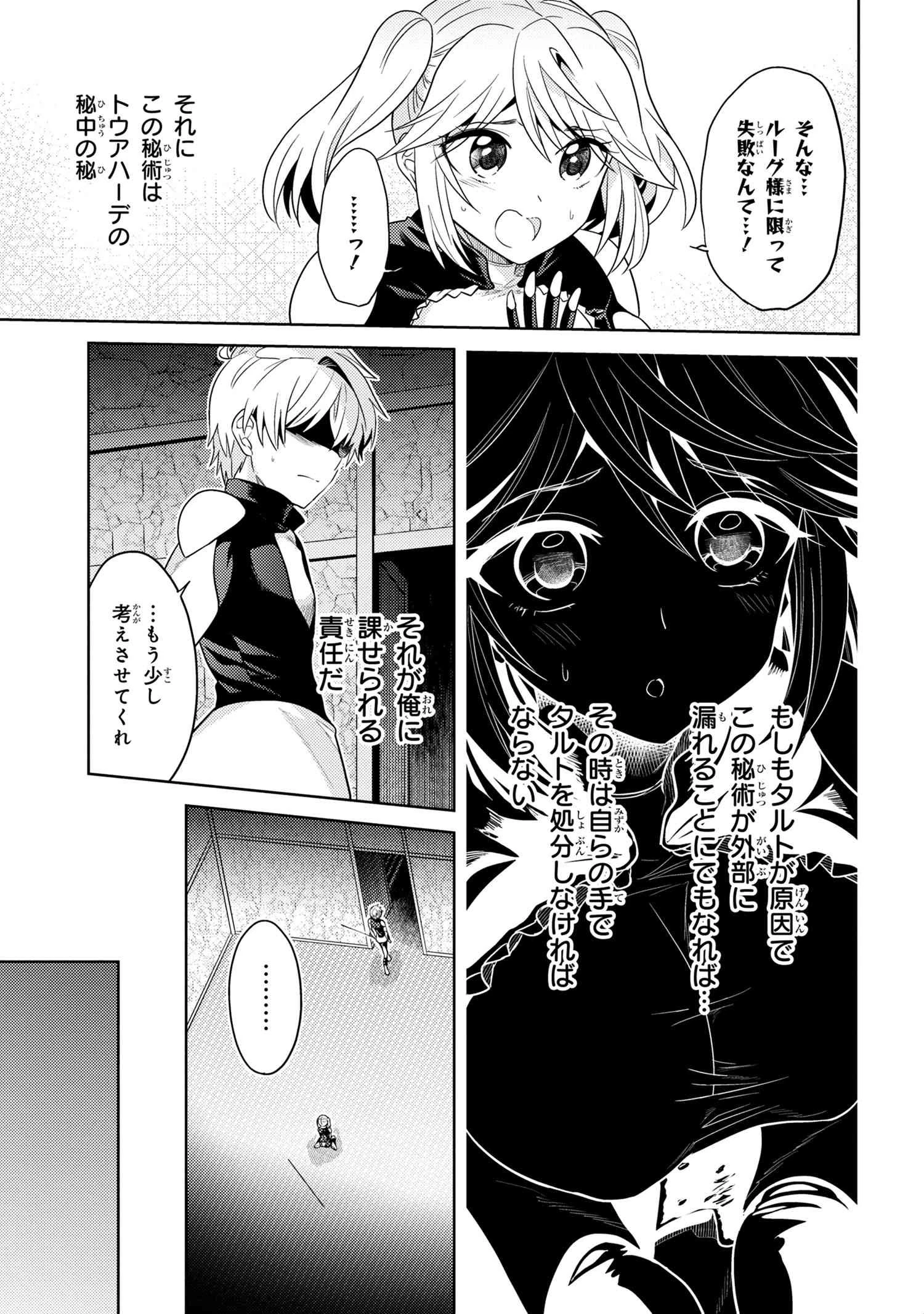 世界最高の暗殺者、異世界貴族に転生する 第14話 - 5