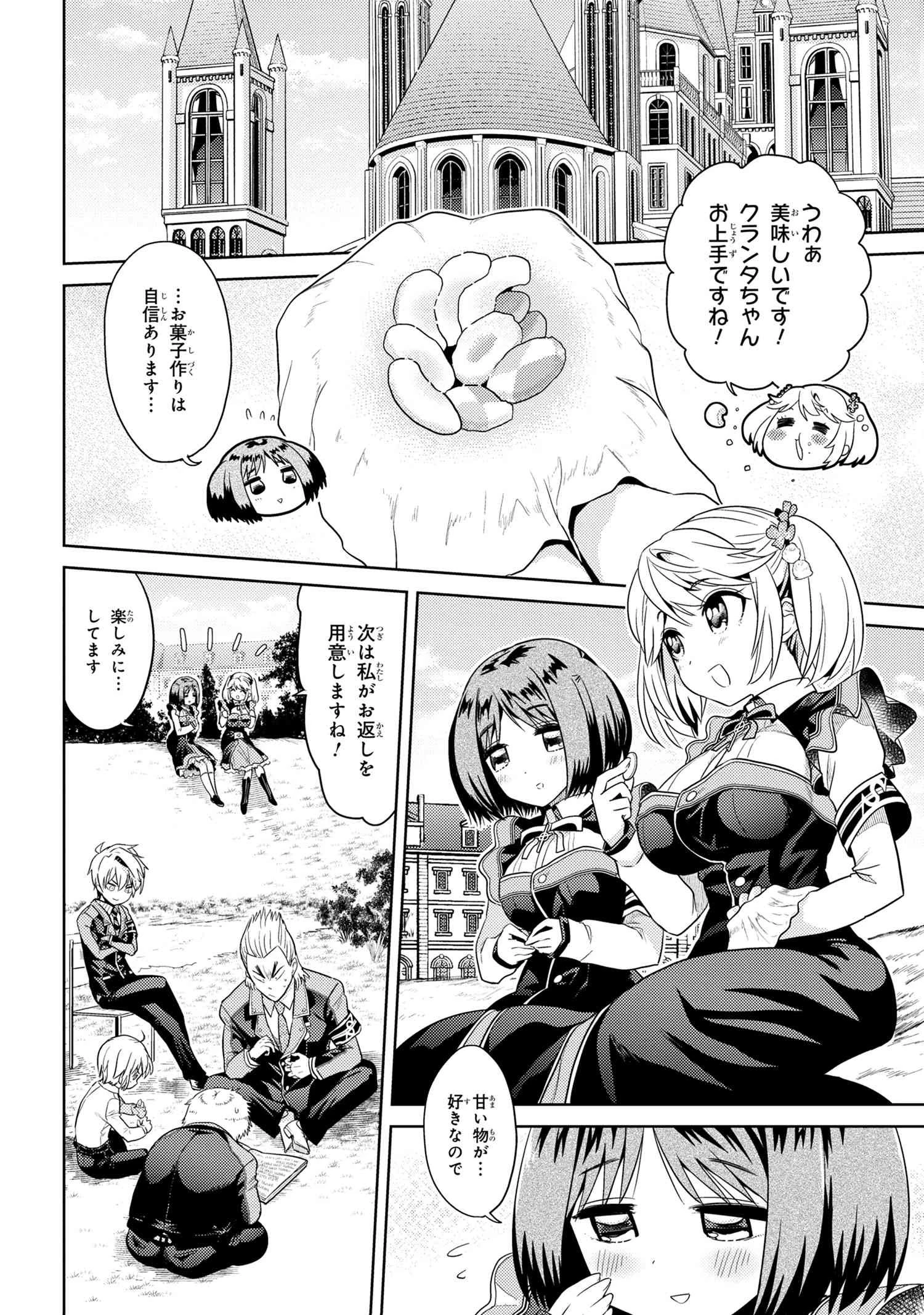 世界最高の暗殺者、異世界貴族に転生する 第14話 - 6