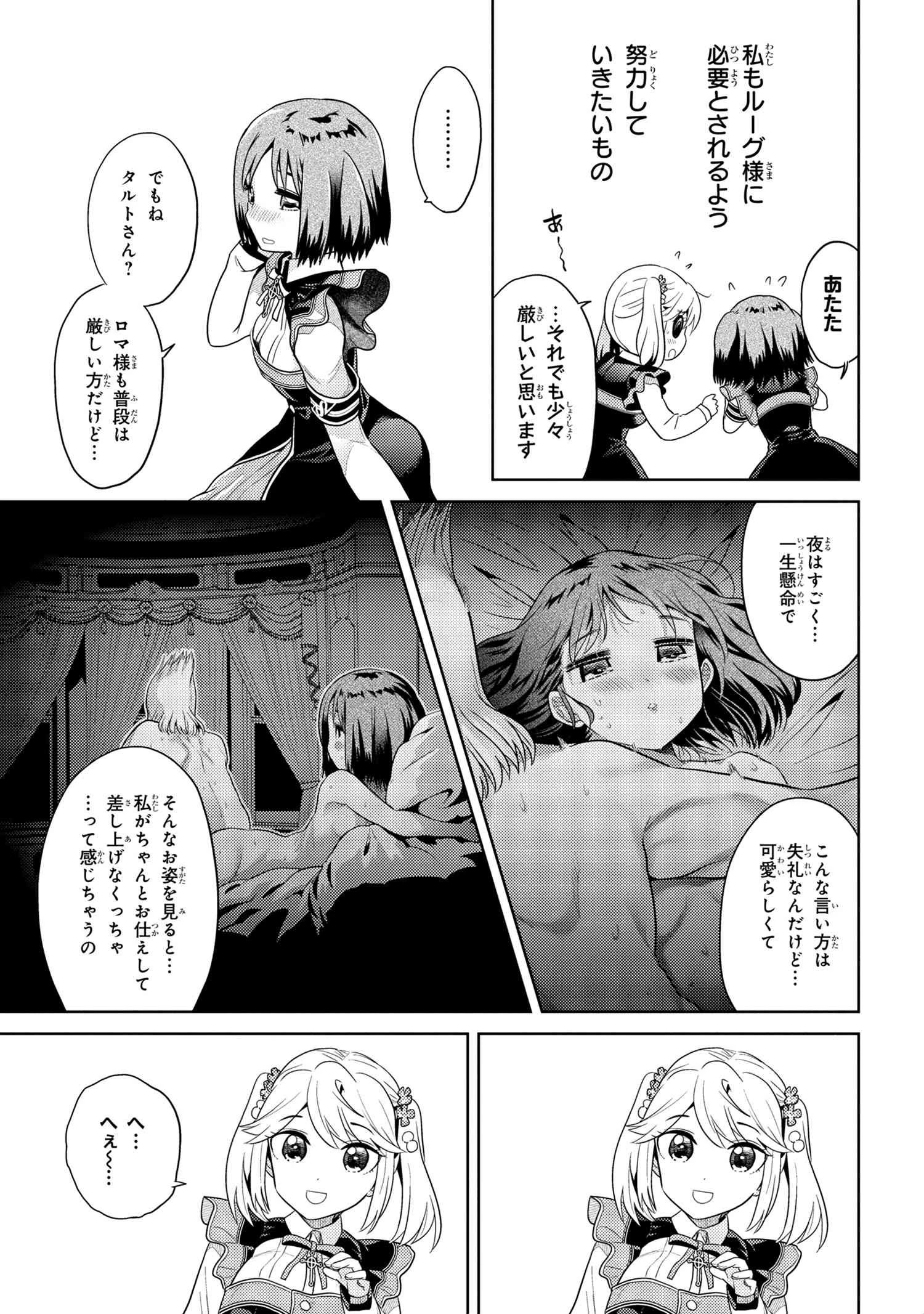 世界最高の暗殺者、異世界貴族に転生する 第14話 - 9