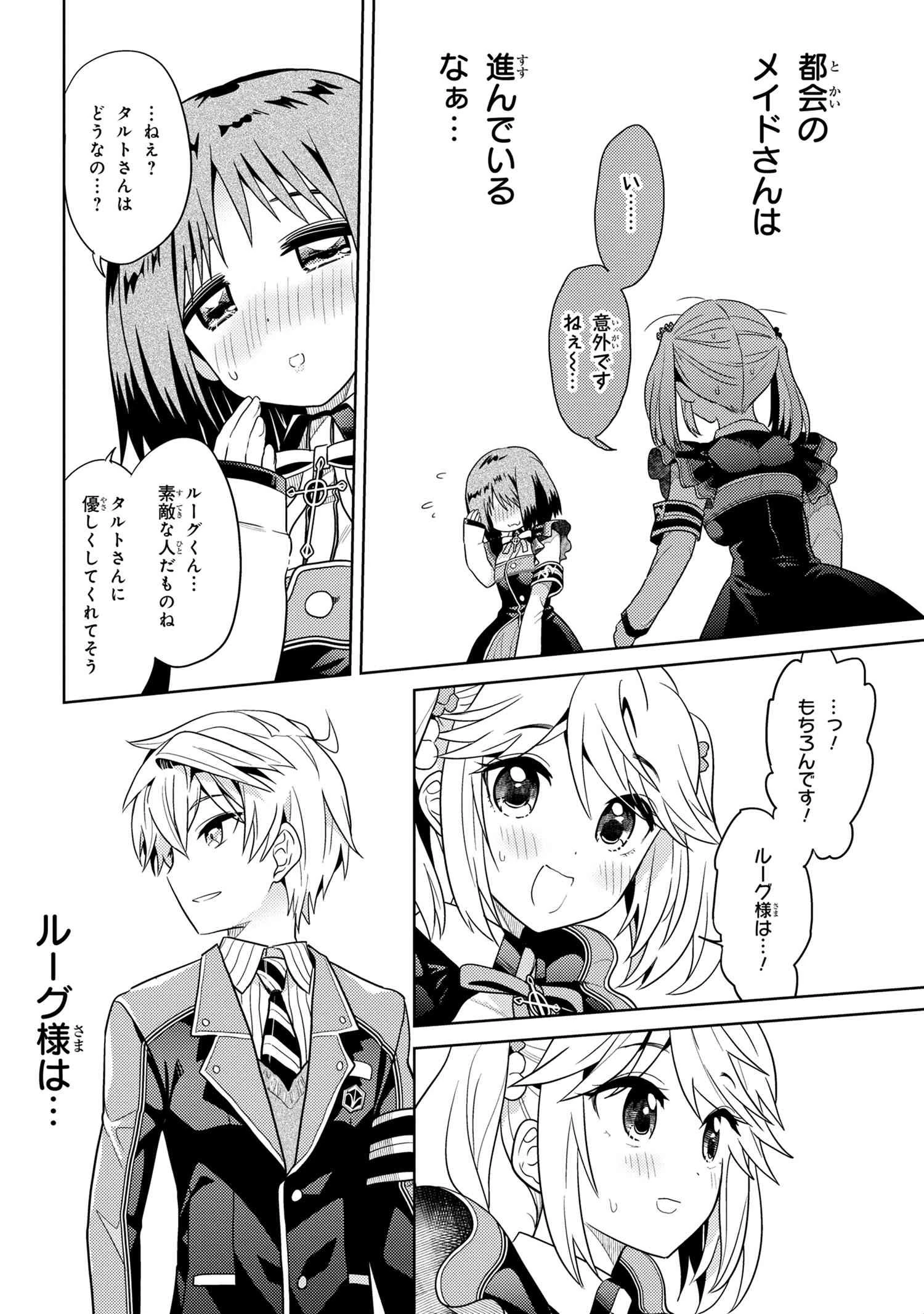 世界最高の暗殺者、異世界貴族に転生する 第14話 - 10