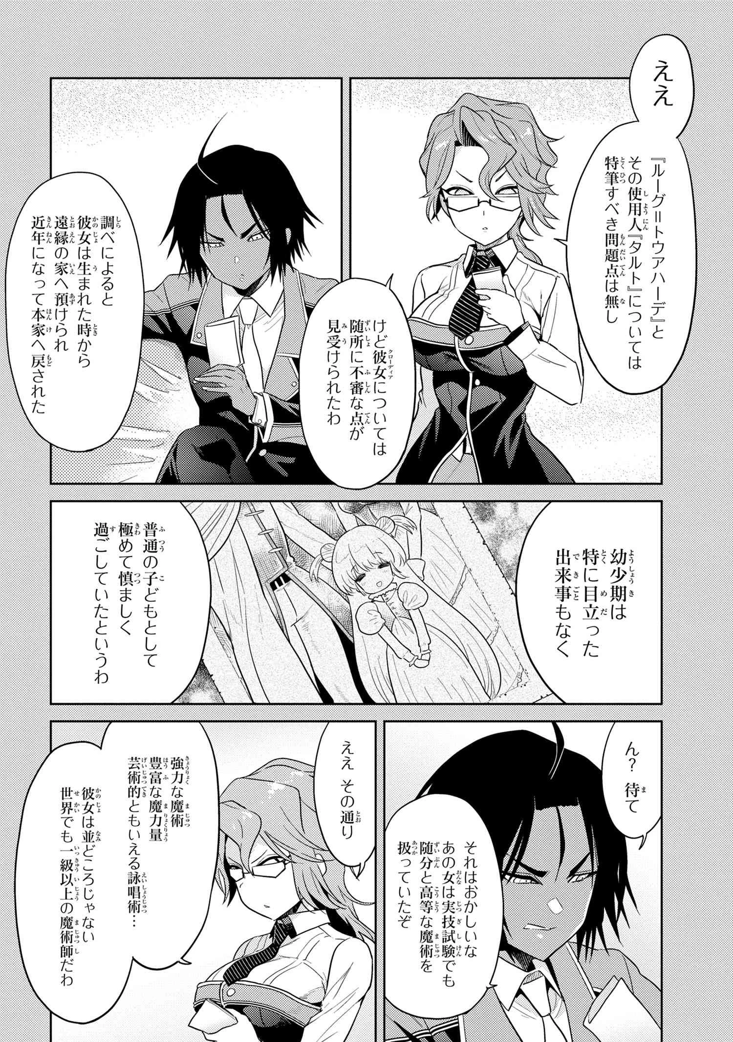 世界最高の暗殺者、異世界貴族に転生する 第15.2話 - 4