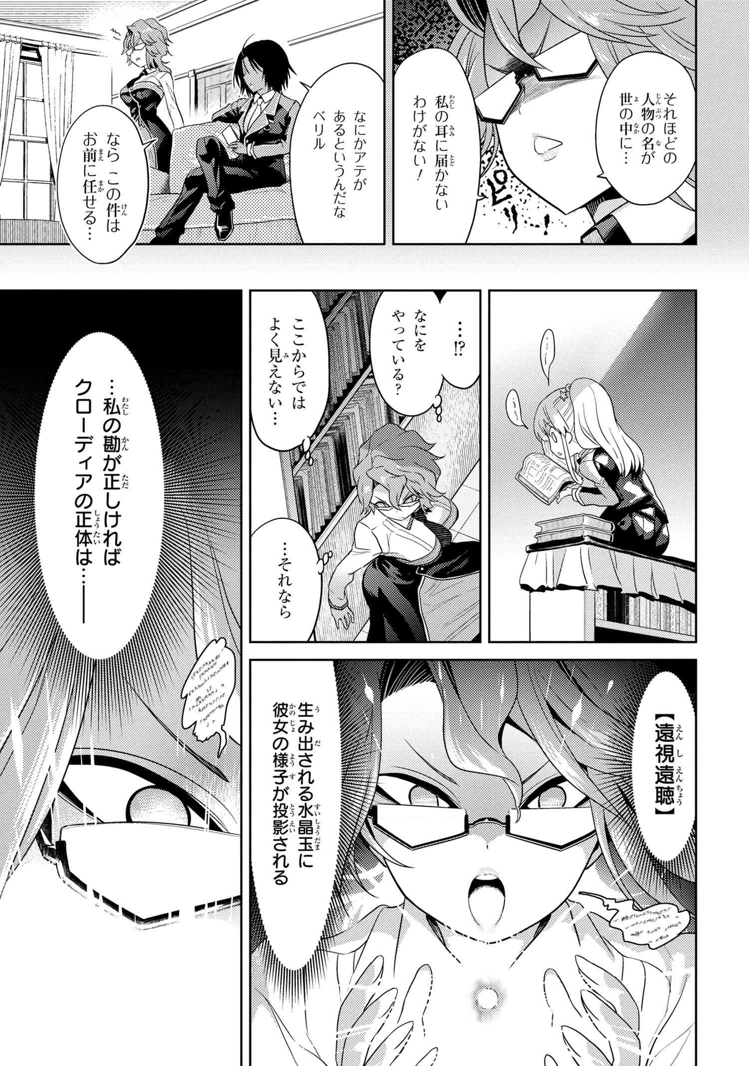 世界最高の暗殺者、異世界貴族に転生する 第15.2話 - 5
