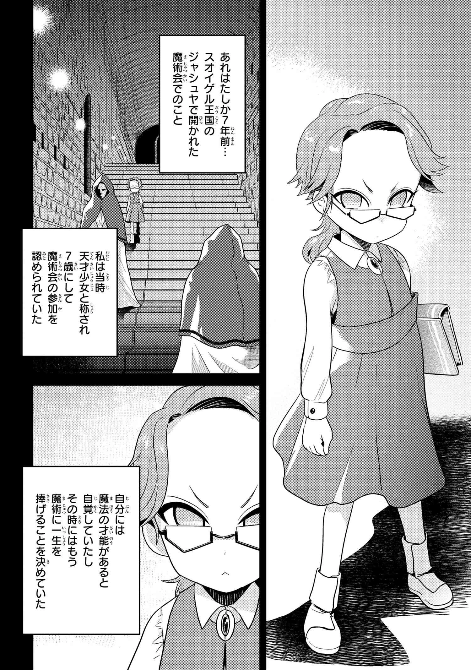 世界最高の暗殺者、異世界貴族に転生する 第15.2話 - 6