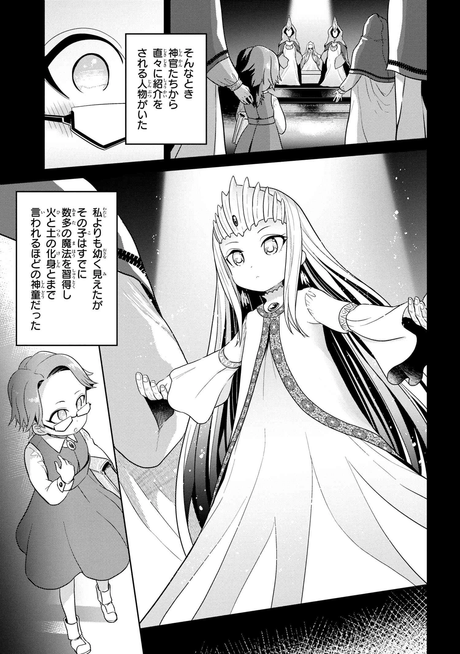 世界最高の暗殺者、異世界貴族に転生する 第15.2話 - 7