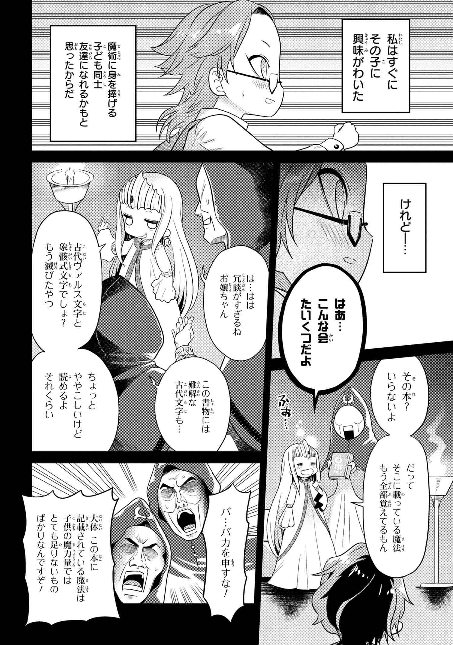 世界最高の暗殺者、異世界貴族に転生する 第15.2話 - 8