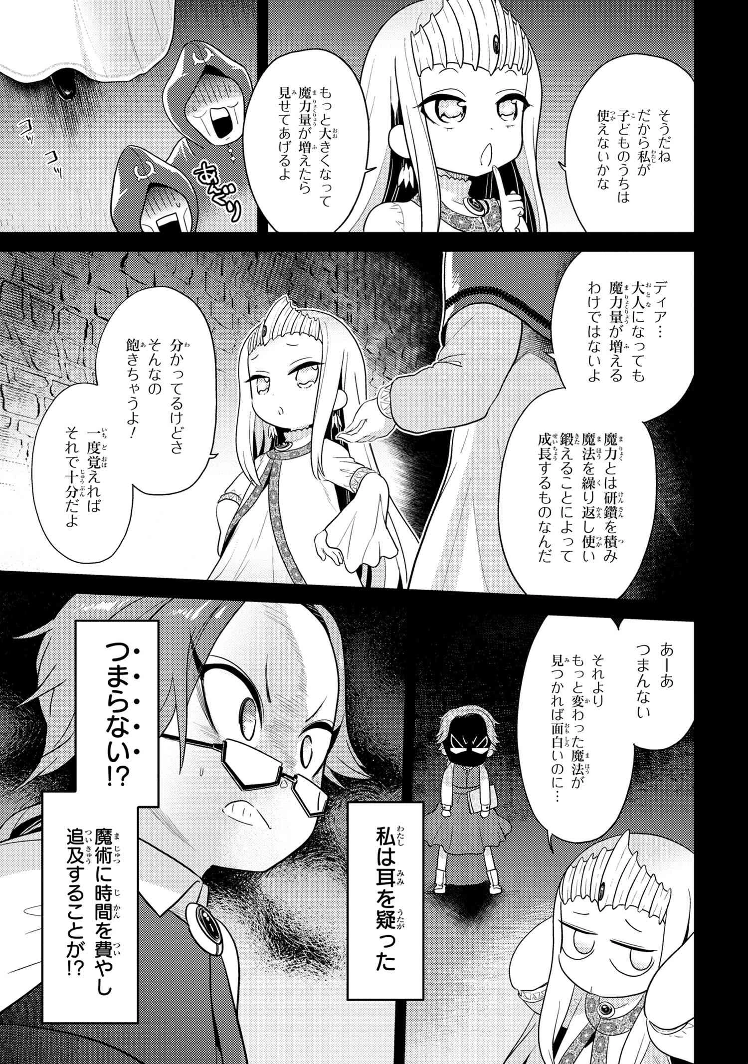 世界最高の暗殺者、異世界貴族に転生する 第15.2話 - 9