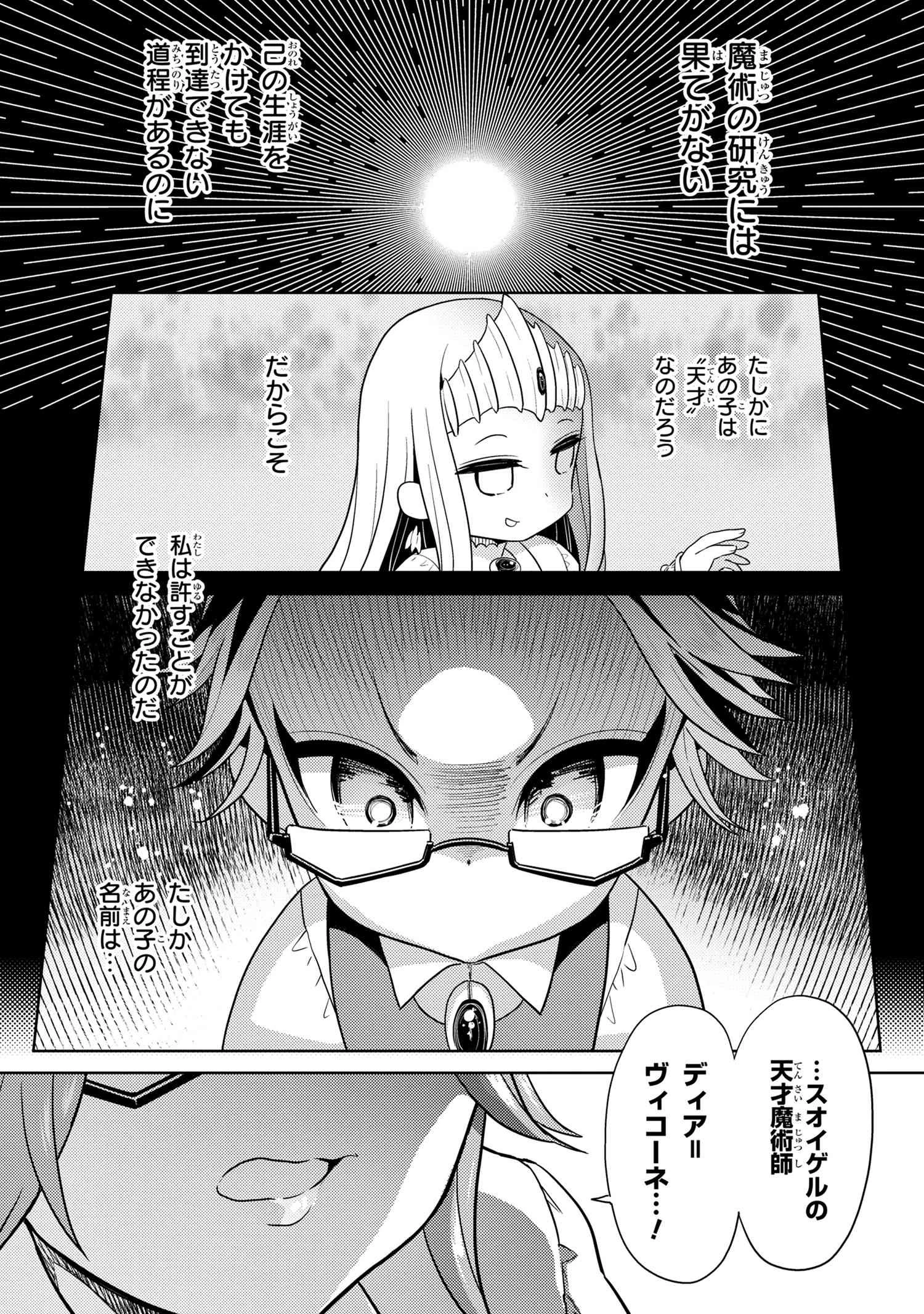 世界最高の暗殺者、異世界貴族に転生する 第15.2話 - 10
