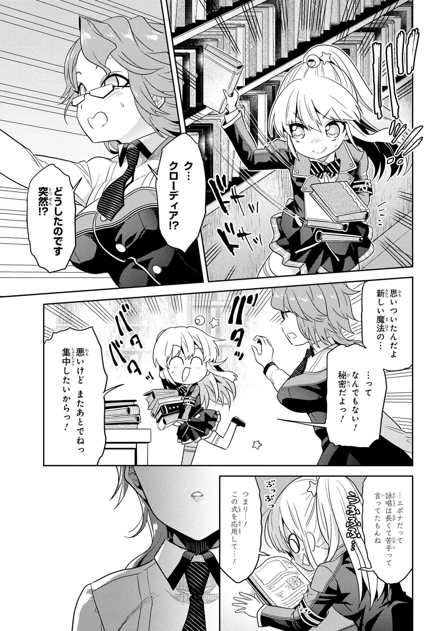 世界最高の暗殺者、異世界貴族に転生する 第15.2話 - 13