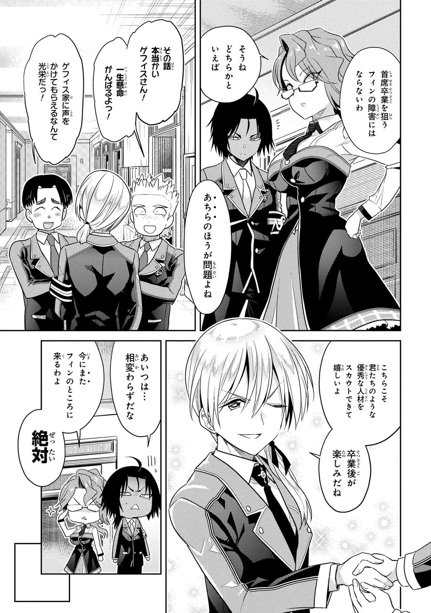 世界最高の暗殺者、異世界貴族に転生する 第15.2話 - 15