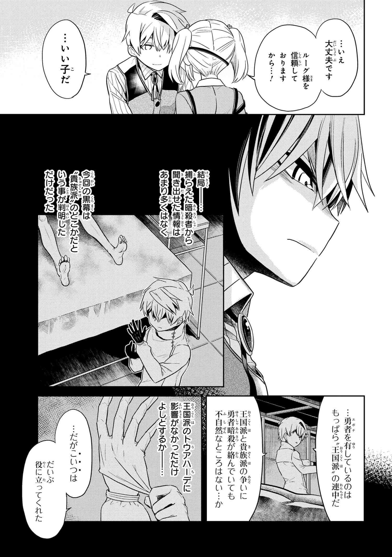 世界最高の暗殺者、異世界貴族に転生する 第15.2話 - 17