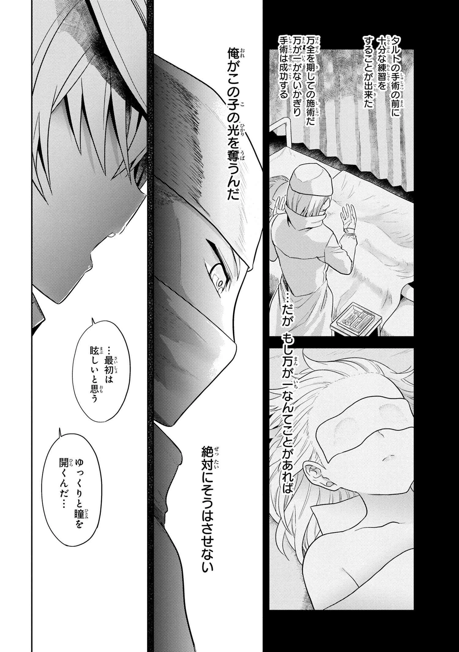 世界最高の暗殺者、異世界貴族に転生する 第15.2話 - 18