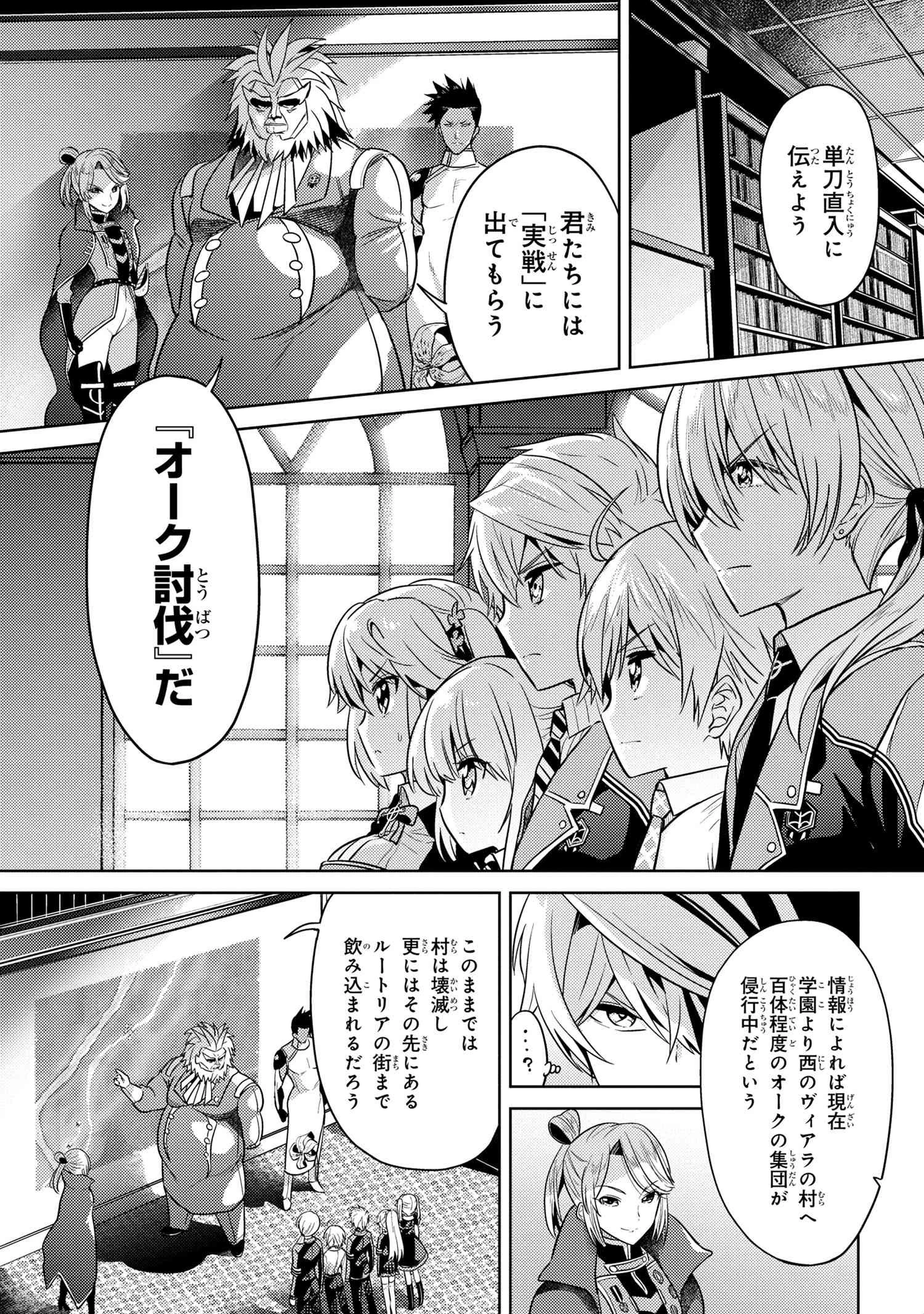 世界最高の暗殺者、異世界貴族に転生する 第17.5話 - 1