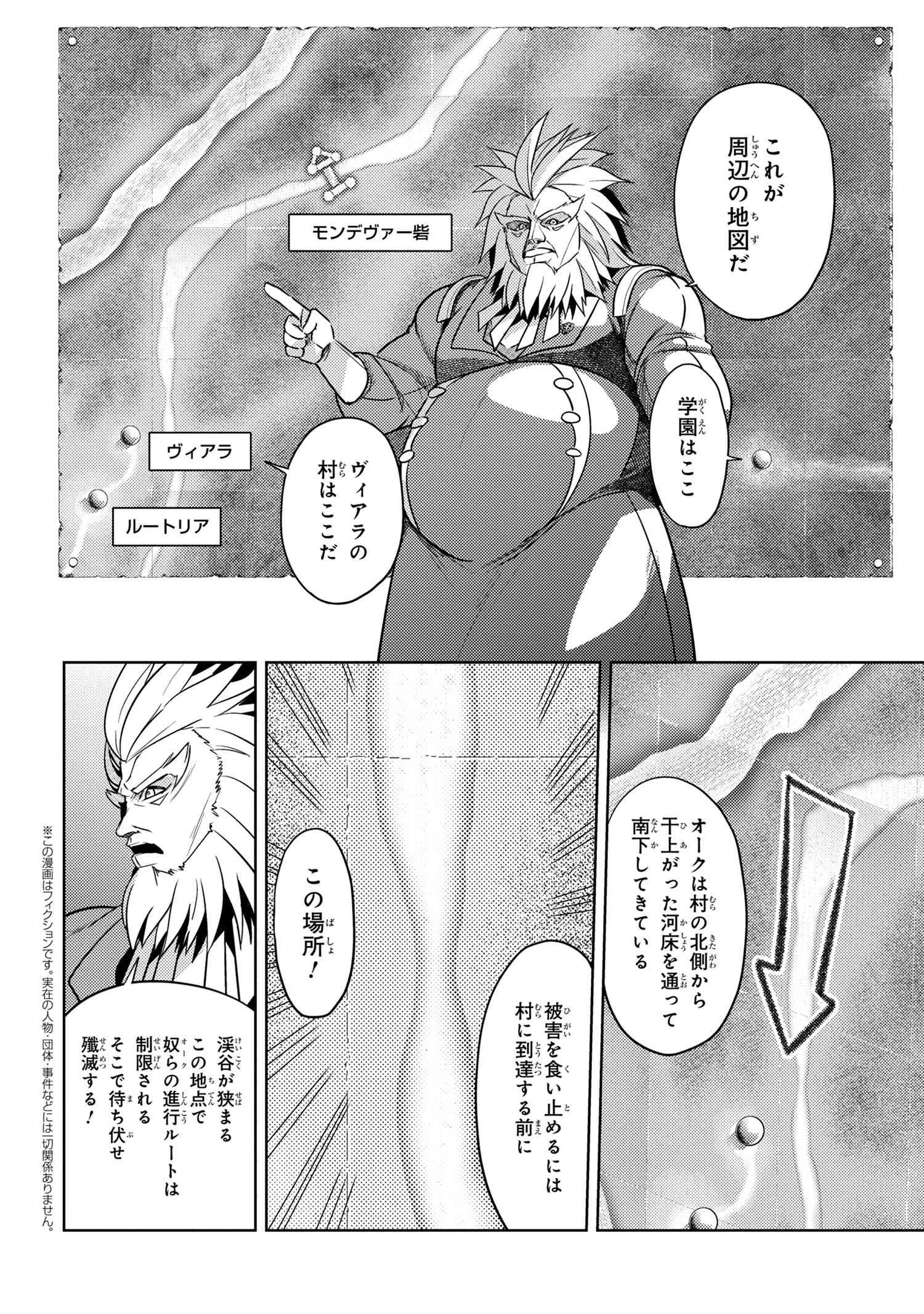 世界最高の暗殺者、異世界貴族に転生する 第17.5話 - 2