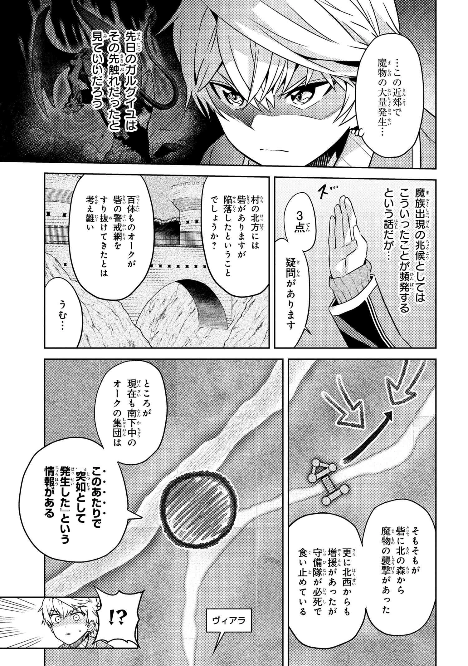 世界最高の暗殺者、異世界貴族に転生する 第17.5話 - 3