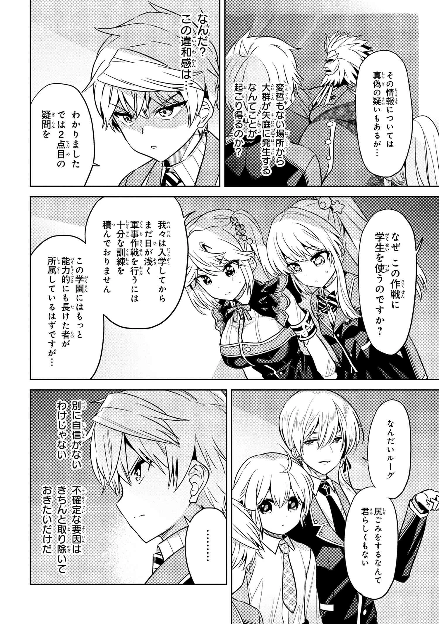 世界最高の暗殺者、異世界貴族に転生する 第17.5話 - 4