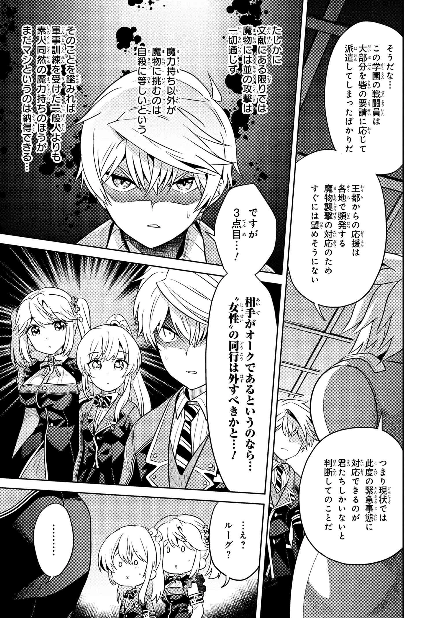 世界最高の暗殺者、異世界貴族に転生する 第17.5話 - 5