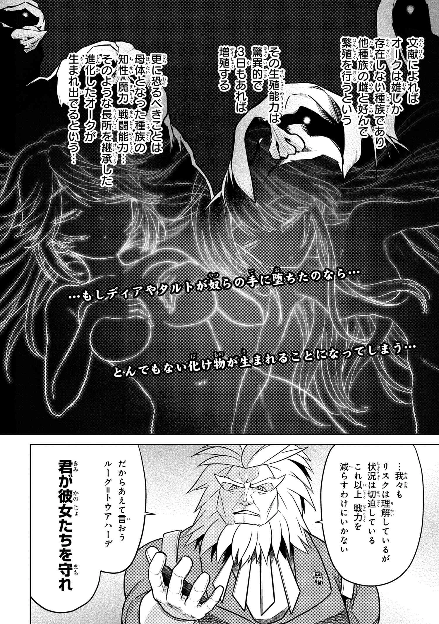 世界最高の暗殺者、異世界貴族に転生する 第17.5話 - 6