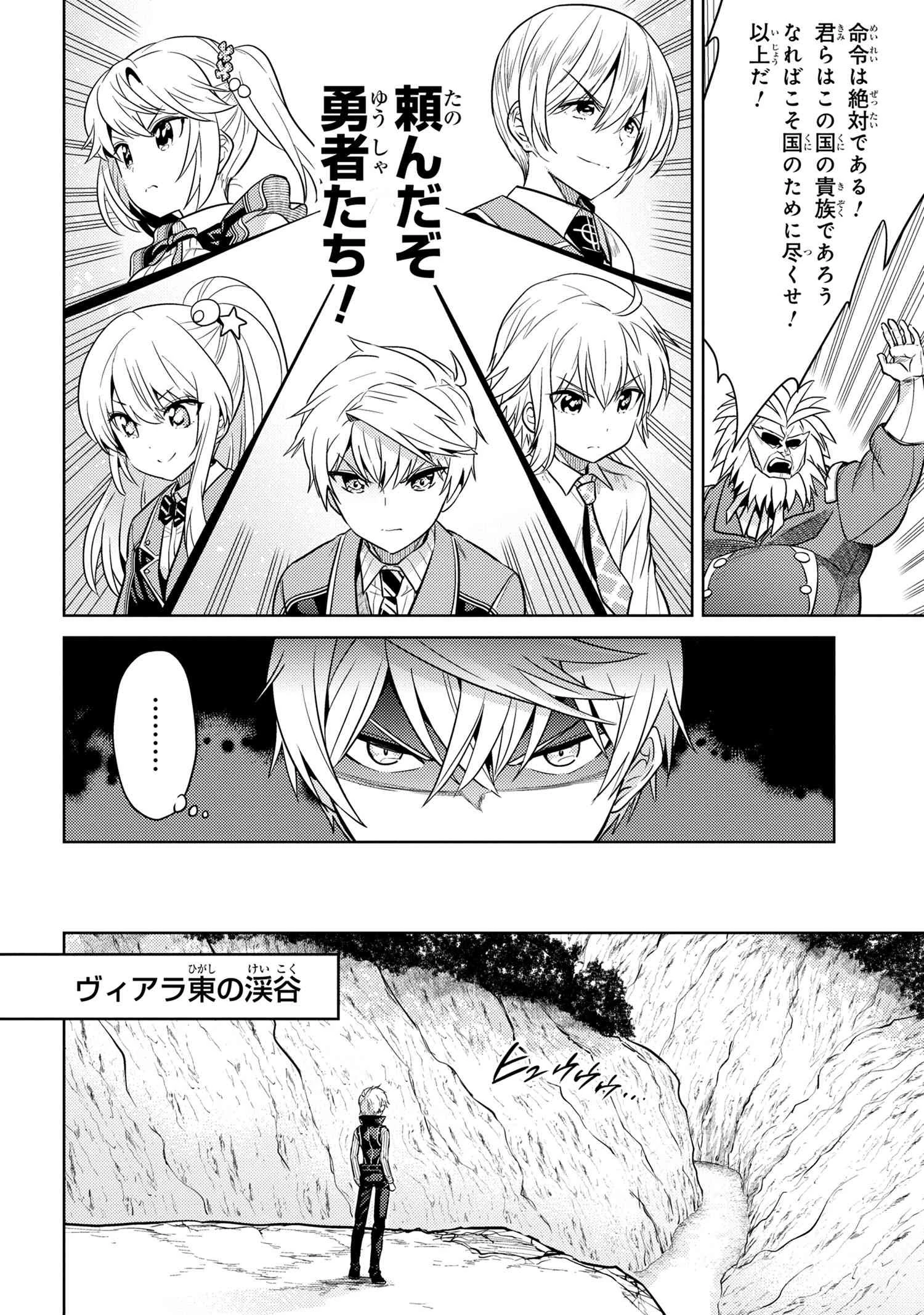 世界最高の暗殺者、異世界貴族に転生する 第17.5話 - 8