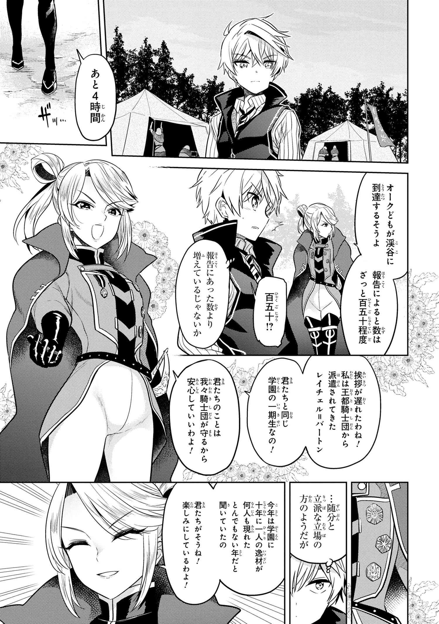 世界最高の暗殺者、異世界貴族に転生する 第17.5話 - 9