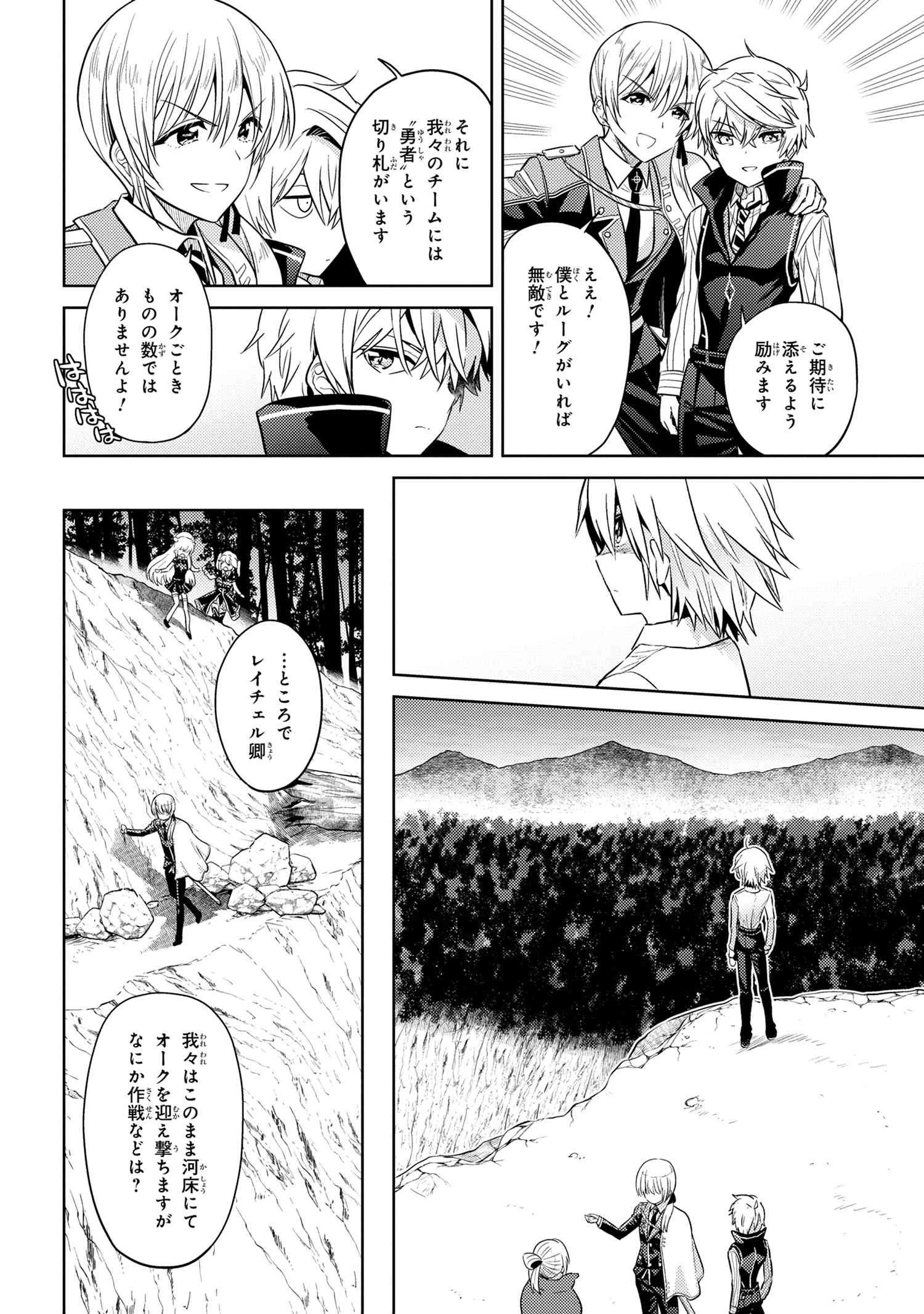 世界最高の暗殺者、異世界貴族に転生する 第17.5話 - 10