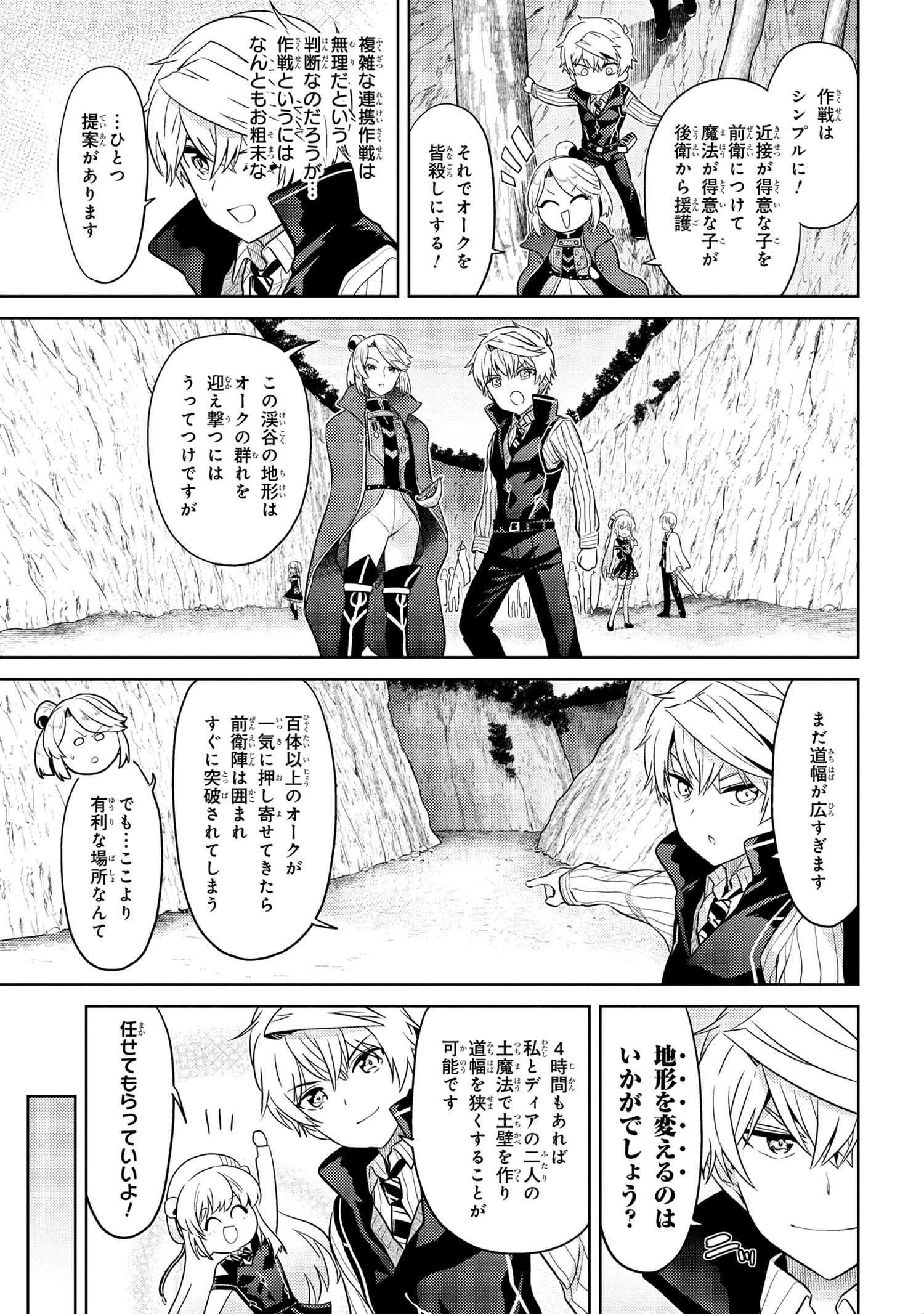 世界最高の暗殺者、異世界貴族に転生する 第17.5話 - 11
