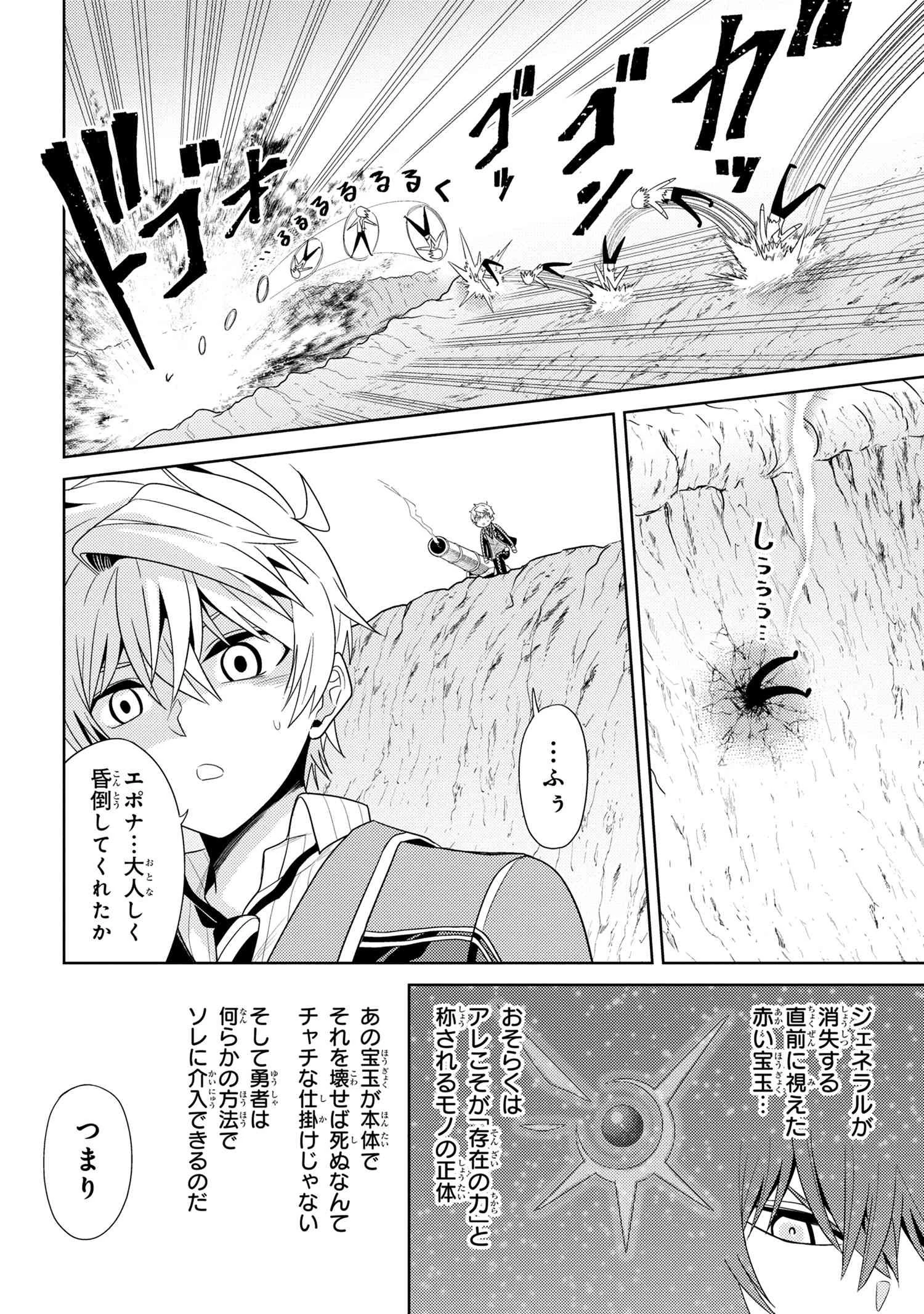 世界最高の暗殺者、異世界貴族に転生する 第22話 - 12