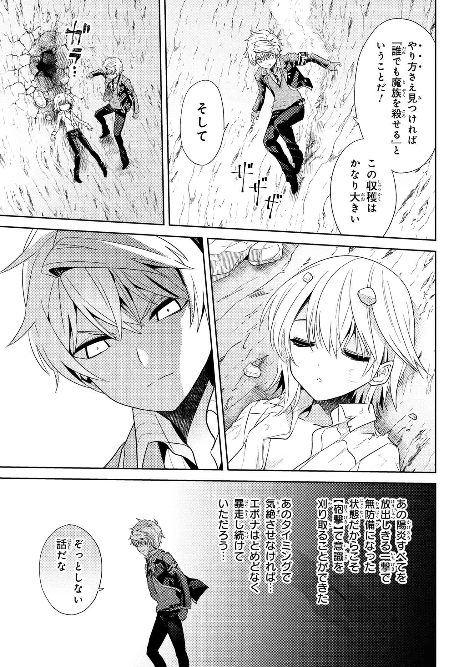 世界最高の暗殺者、異世界貴族に転生する 第22話 - 13