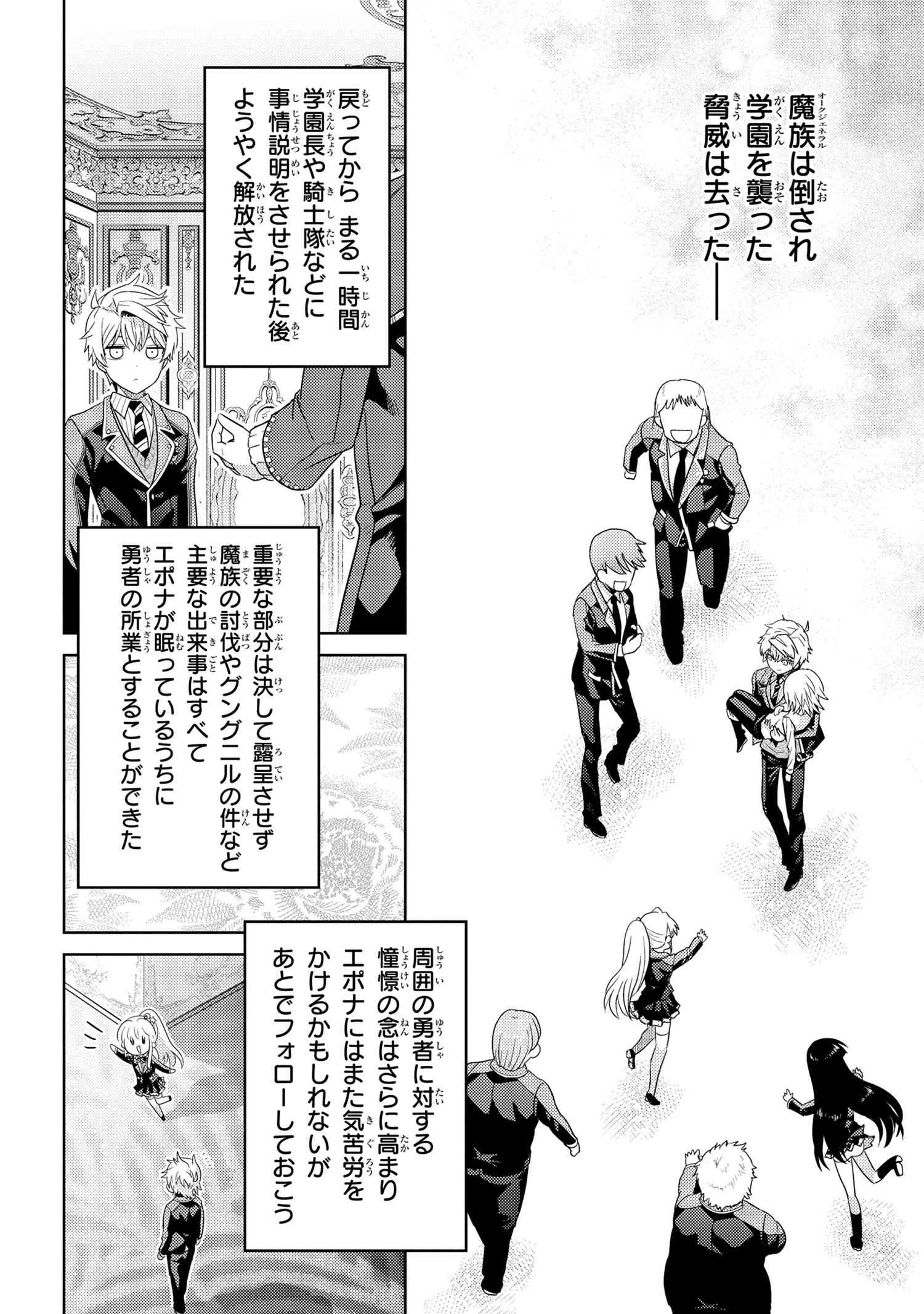 世界最高の暗殺者、異世界貴族に転生する 第22話 - 16