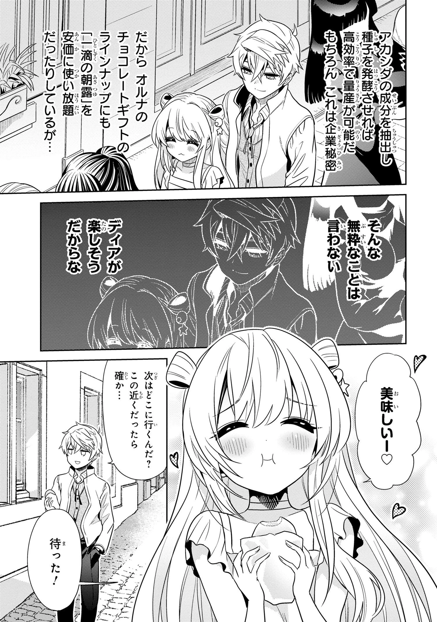 世界最高の暗殺者、異世界貴族に転生する 第26話 - 3