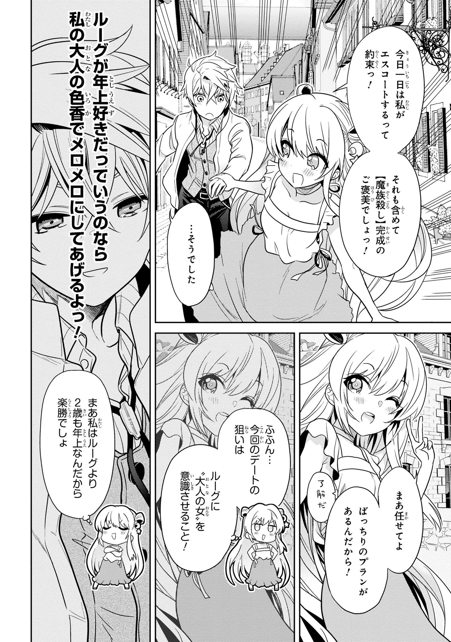世界最高の暗殺者、異世界貴族に転生する 第26話 - 4