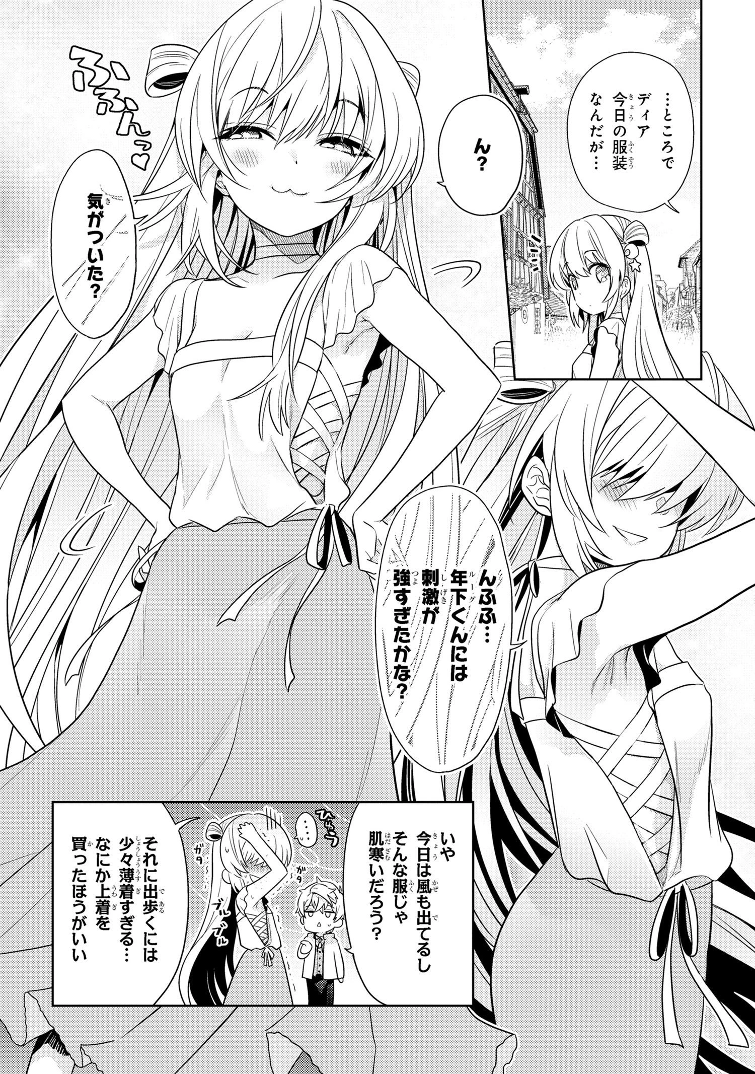 世界最高の暗殺者、異世界貴族に転生する 第26話 - 5