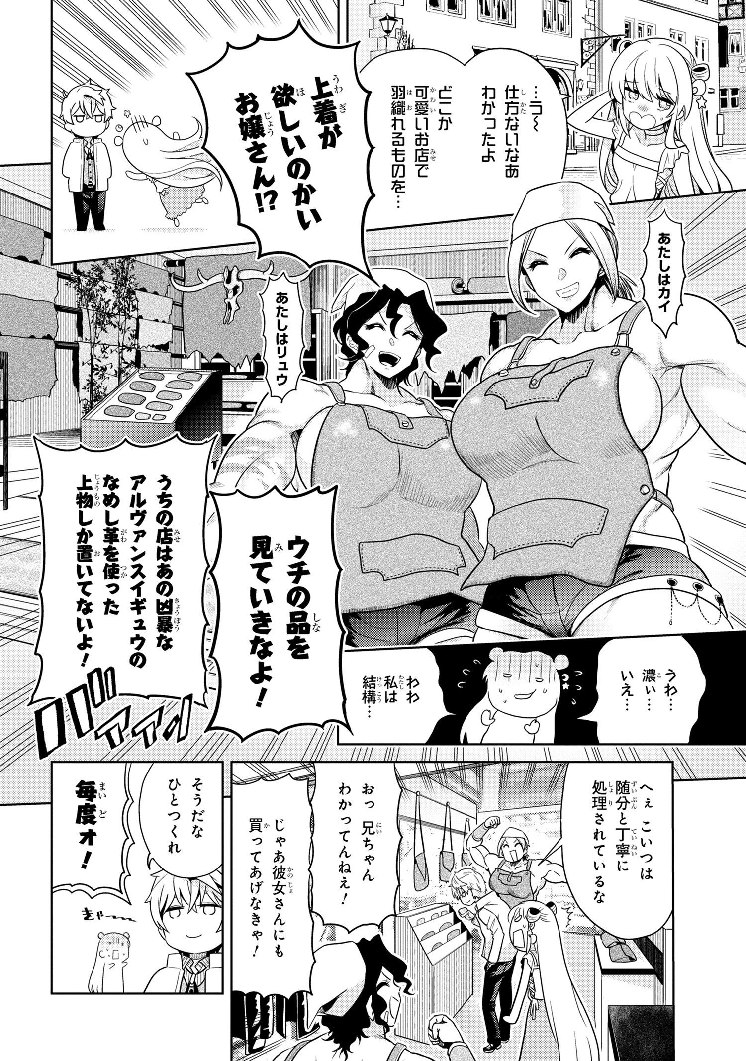 世界最高の暗殺者、異世界貴族に転生する 第26話 - 6
