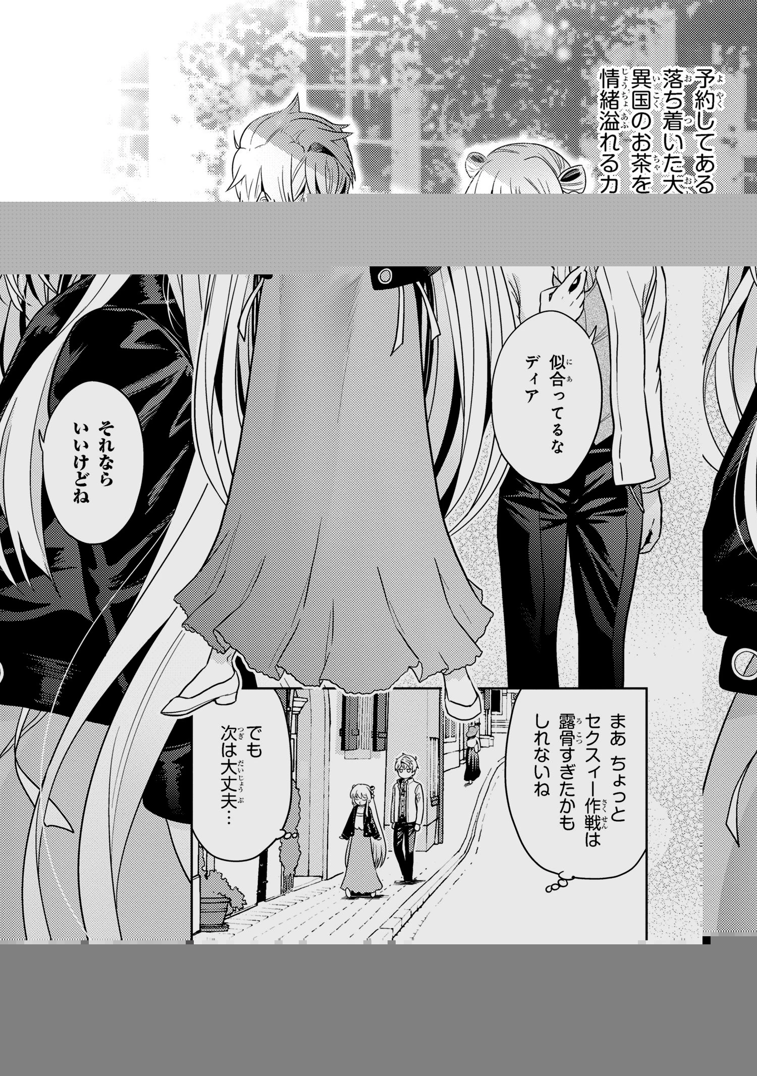世界最高の暗殺者、異世界貴族に転生する 第26話 - 7