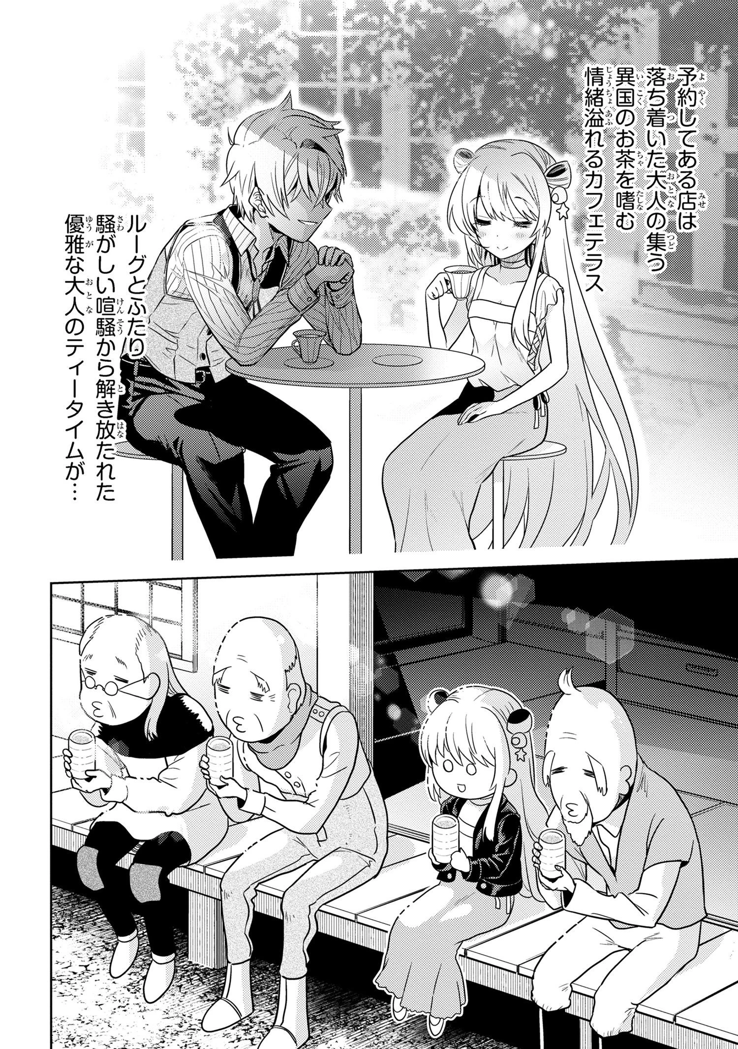 世界最高の暗殺者、異世界貴族に転生する 第26話 - 8