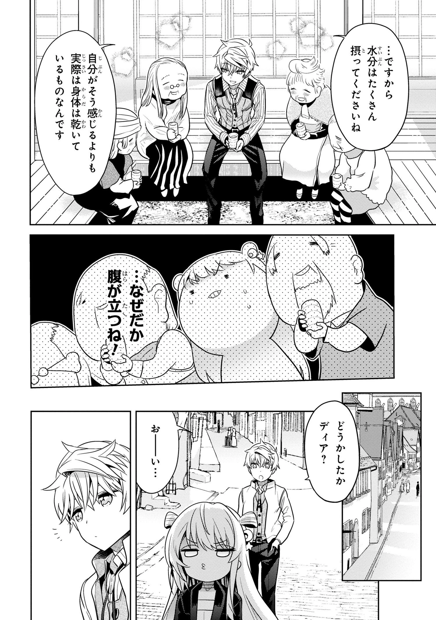 世界最高の暗殺者、異世界貴族に転生する 第26話 - 10