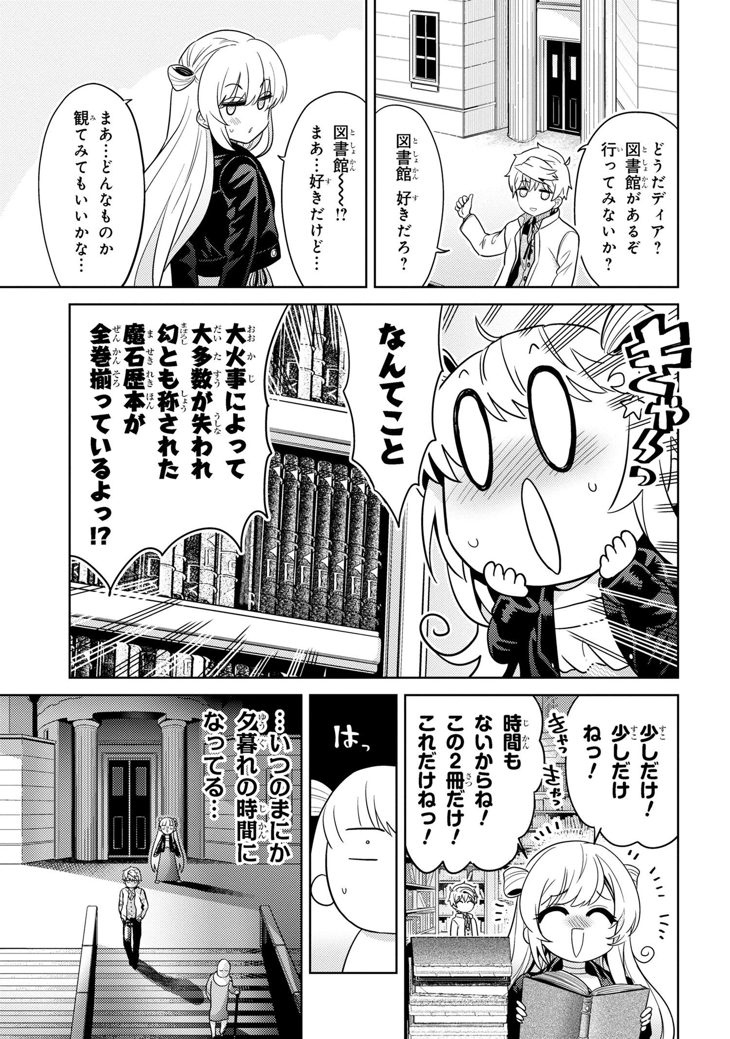 世界最高の暗殺者、異世界貴族に転生する 第26話 - 11