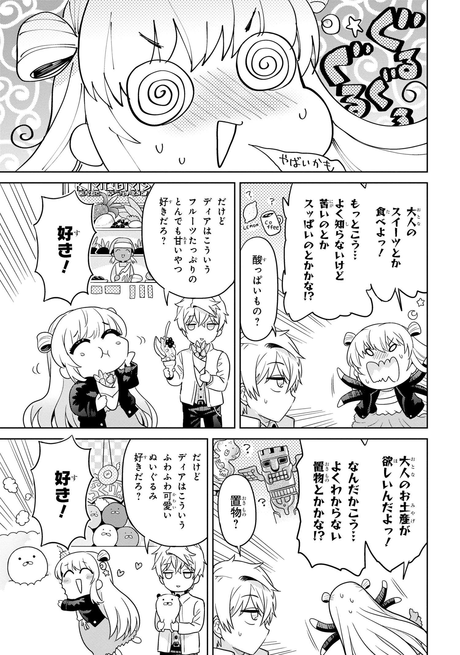 世界最高の暗殺者、異世界貴族に転生する 第26話 - 13