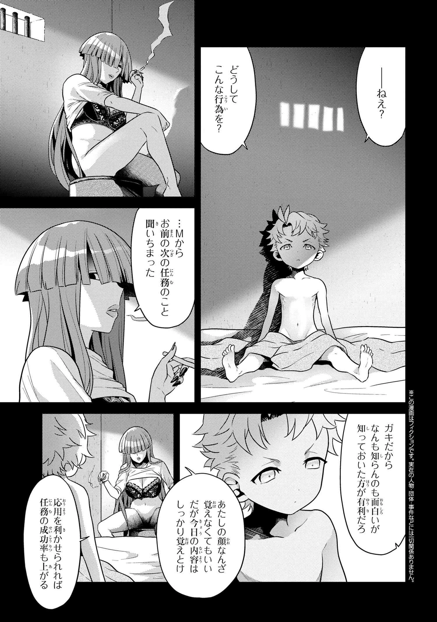 世界最高の暗殺者、異世界貴族に転生する 第27.2話 - 1