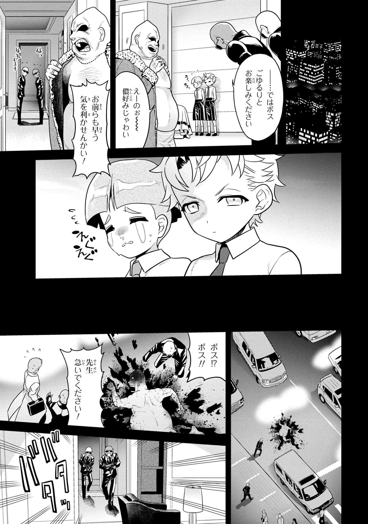 世界最高の暗殺者、異世界貴族に転生する 第27.2話 - 3