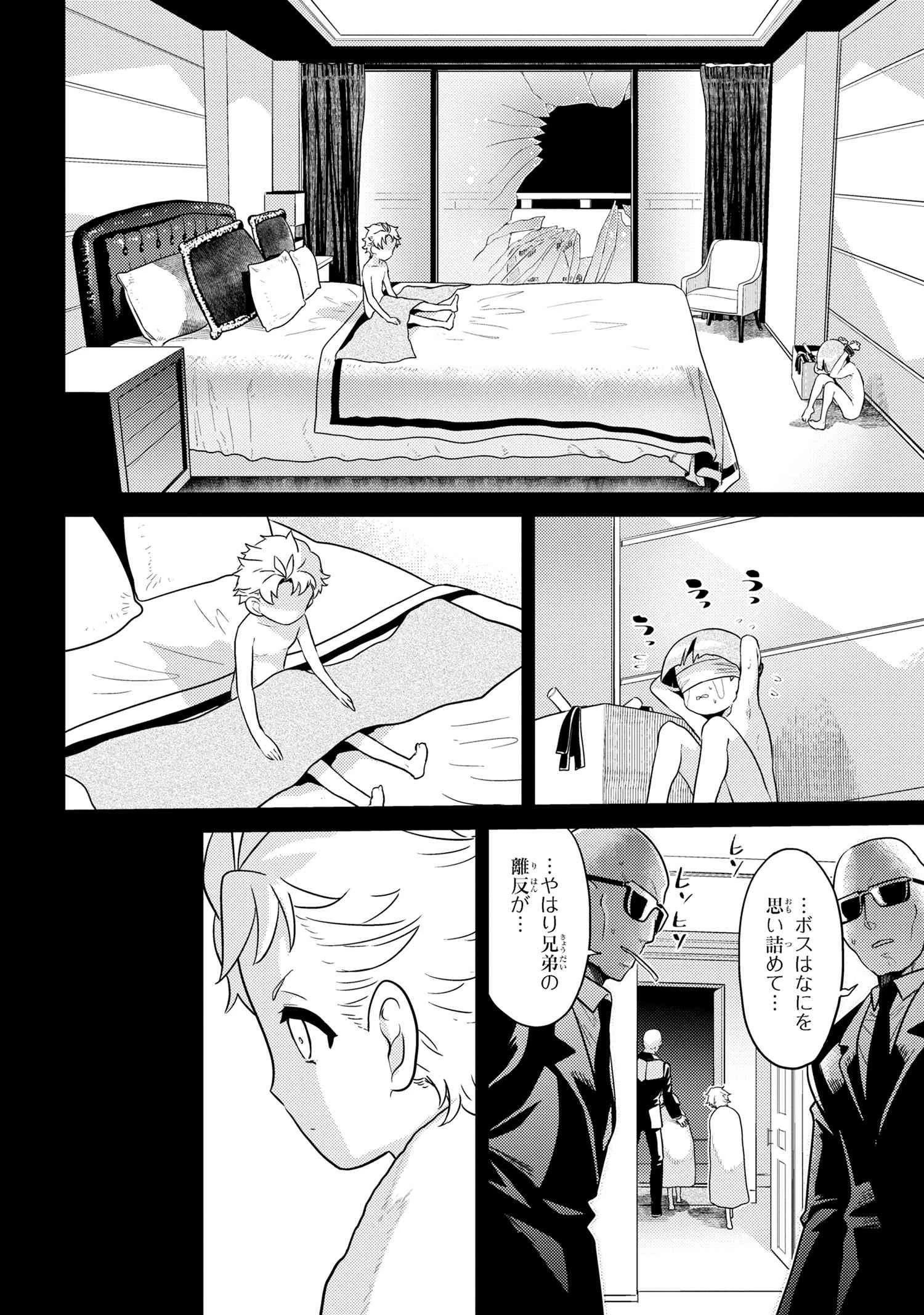 世界最高の暗殺者、異世界貴族に転生する 第27.2話 - 4