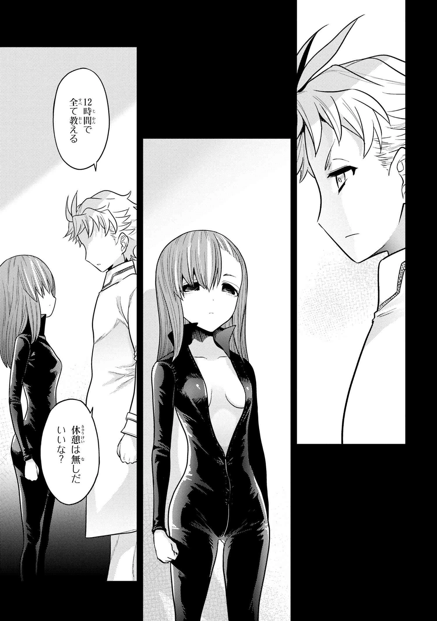 世界最高の暗殺者、異世界貴族に転生する 第27.2話 - 5