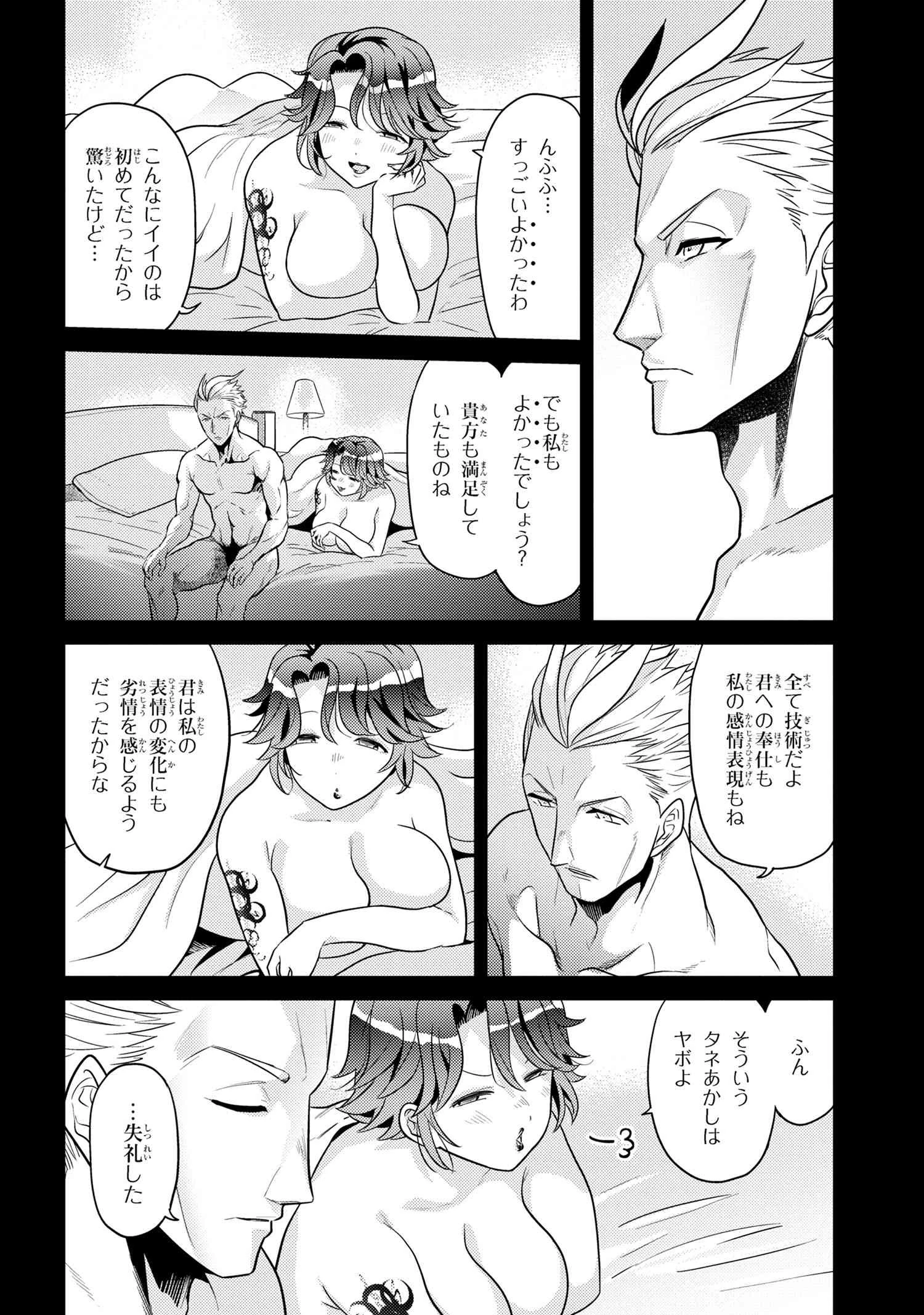 世界最高の暗殺者、異世界貴族に転生する 第27.2話 - 6