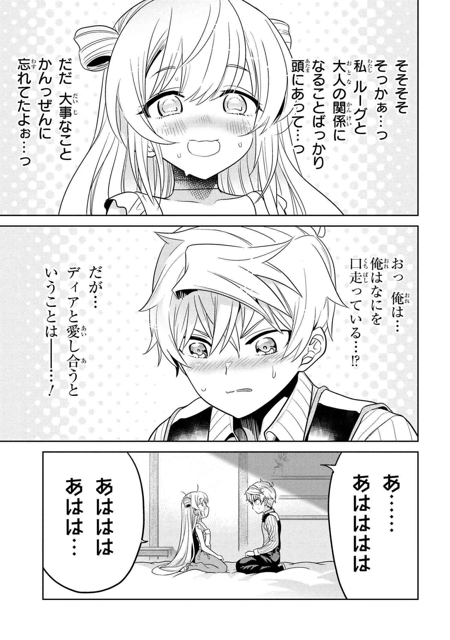 世界最高の暗殺者、異世界貴族に転生する 第27.2話 - 15