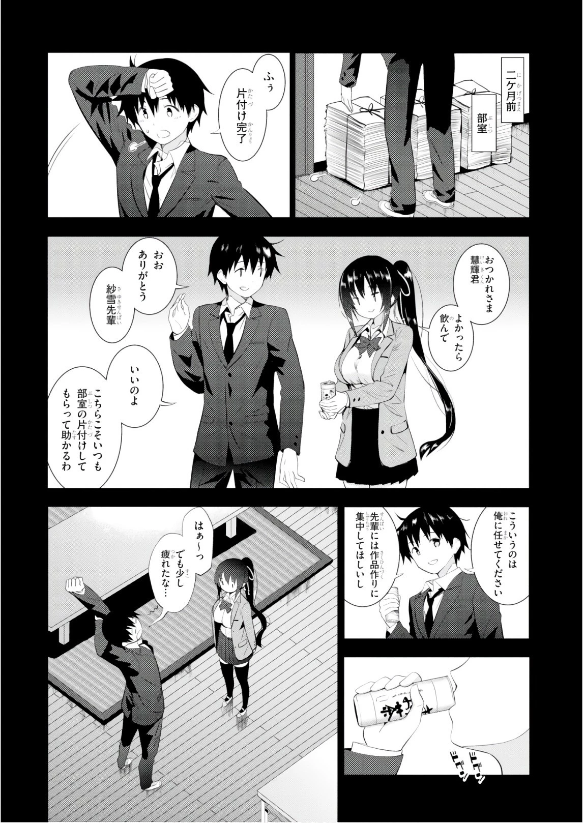 可愛ければ変態でも好きになってくれますか？ 第9話 - 2