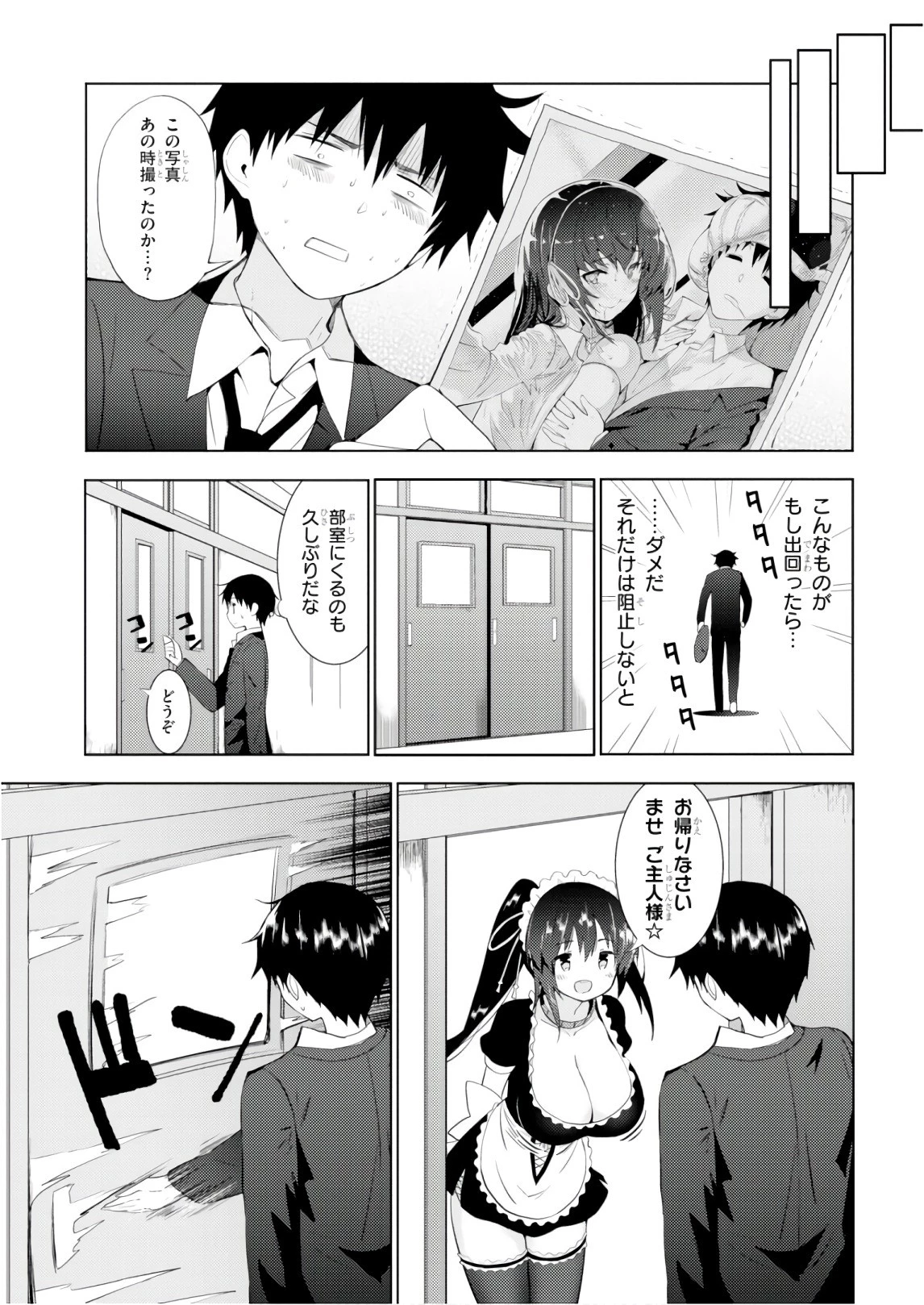 可愛ければ変態でも好きになってくれますか？ 第9話 - 5