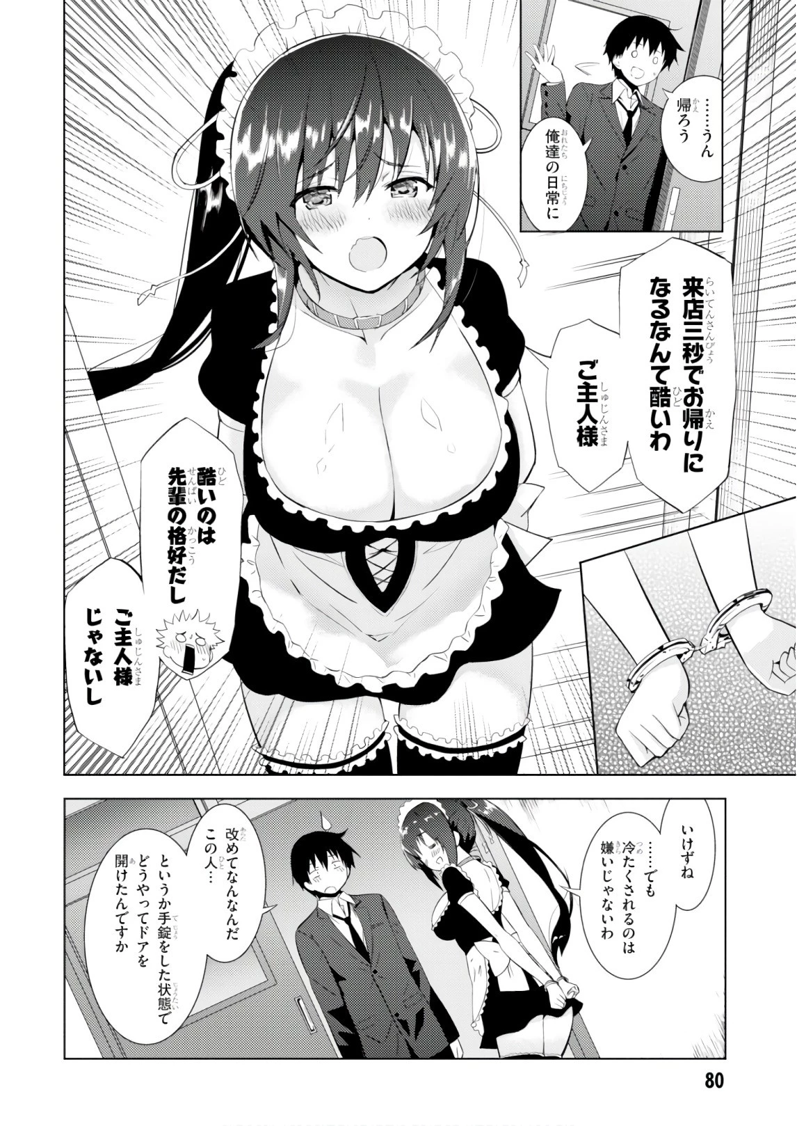 可愛ければ変態でも好きになってくれますか？ 第9話 - 6