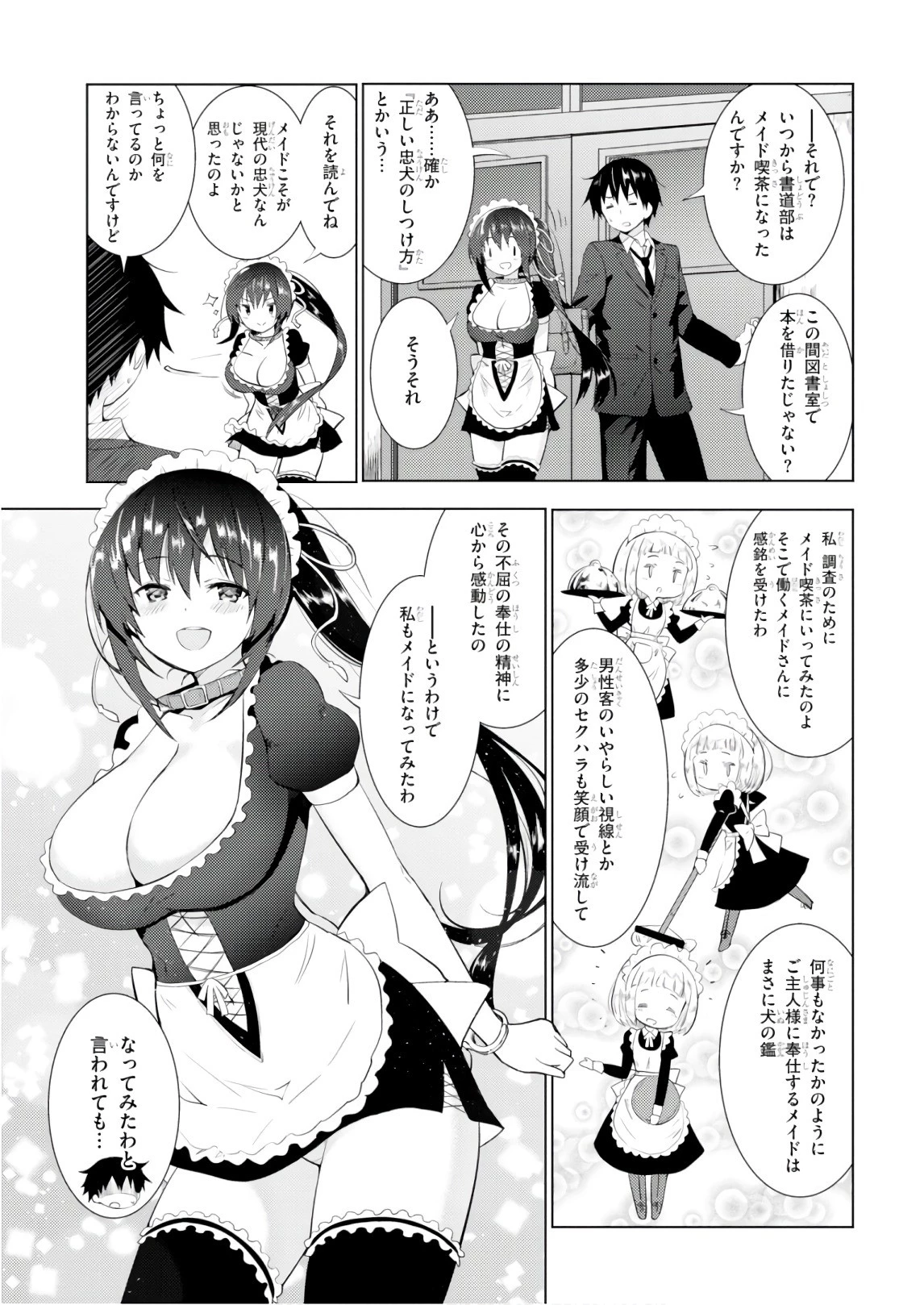 可愛ければ変態でも好きになってくれますか？ 第9話 - 7